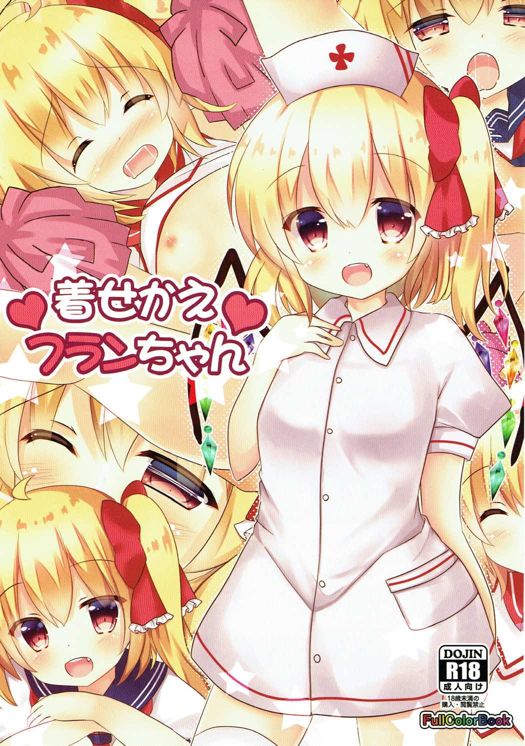 Kisekae Flan-chan page 1 full