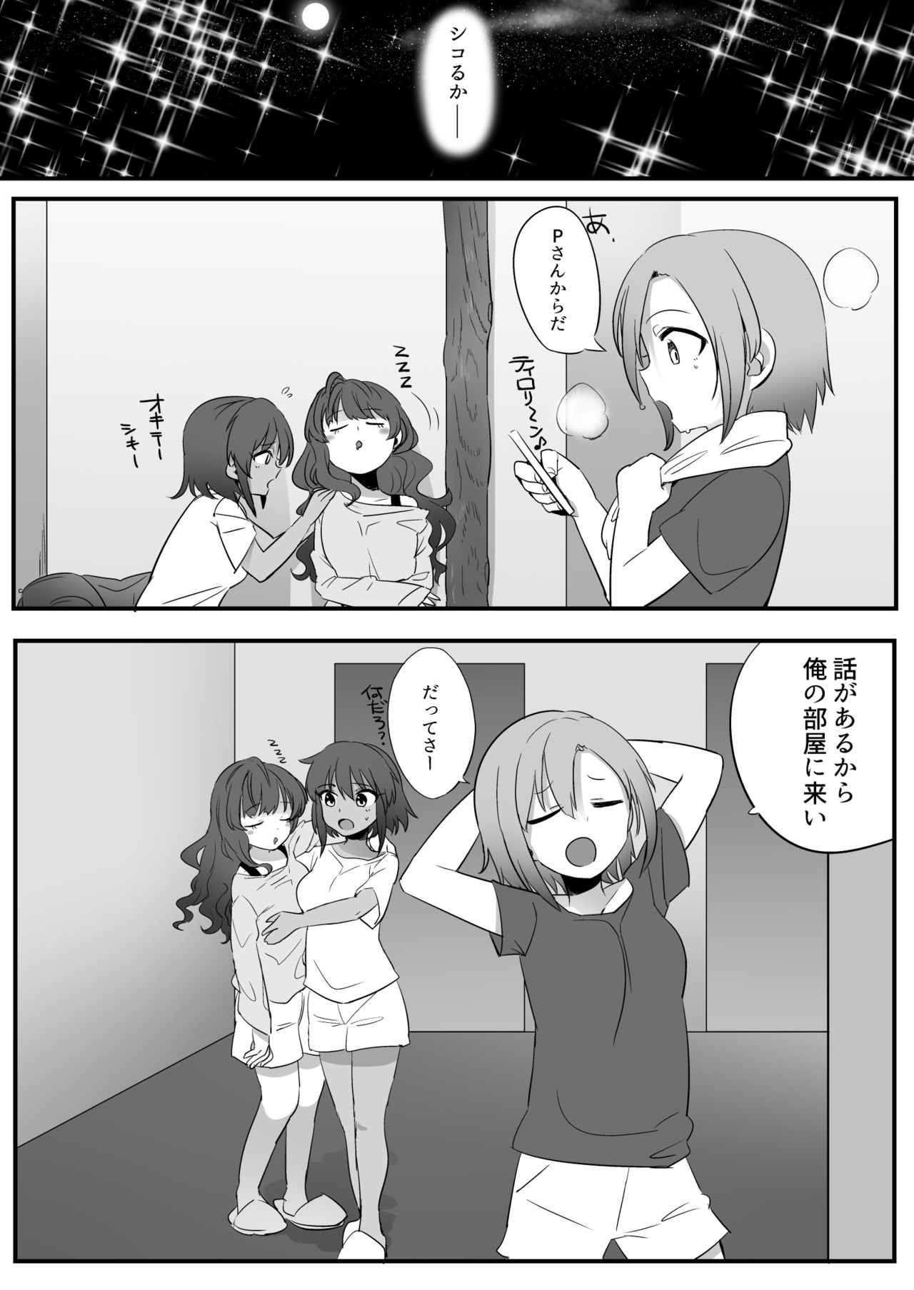 闇のアイプロ本 page 4 full