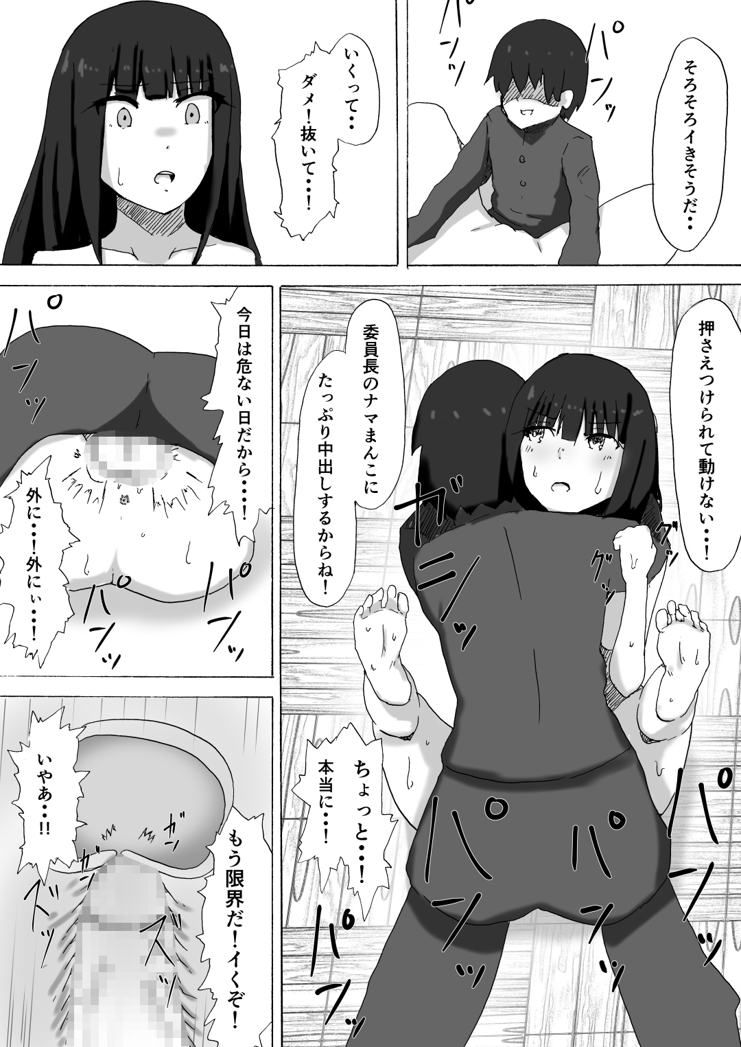 Gakkyuu Iinchou Saimin - Karada no Jiyuu o Ubatte Nama Nakadashi page 10 full