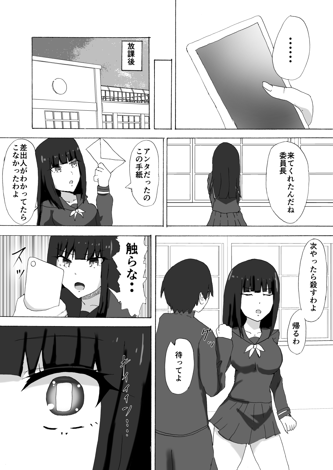 Gakkyuu Iinchou Saimin - Karada no Jiyuu o Ubatte Nama Nakadashi page 3 full