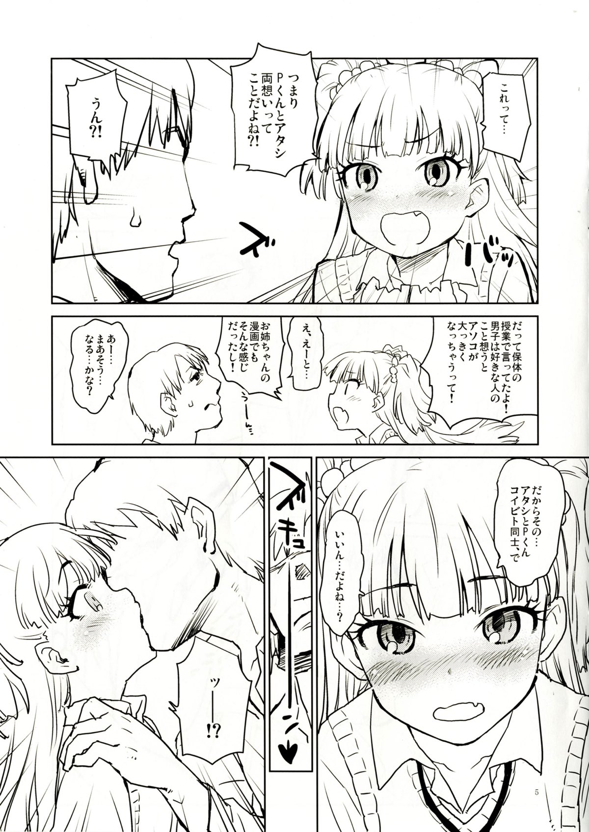 Daisuki o Kasanete page 4 full