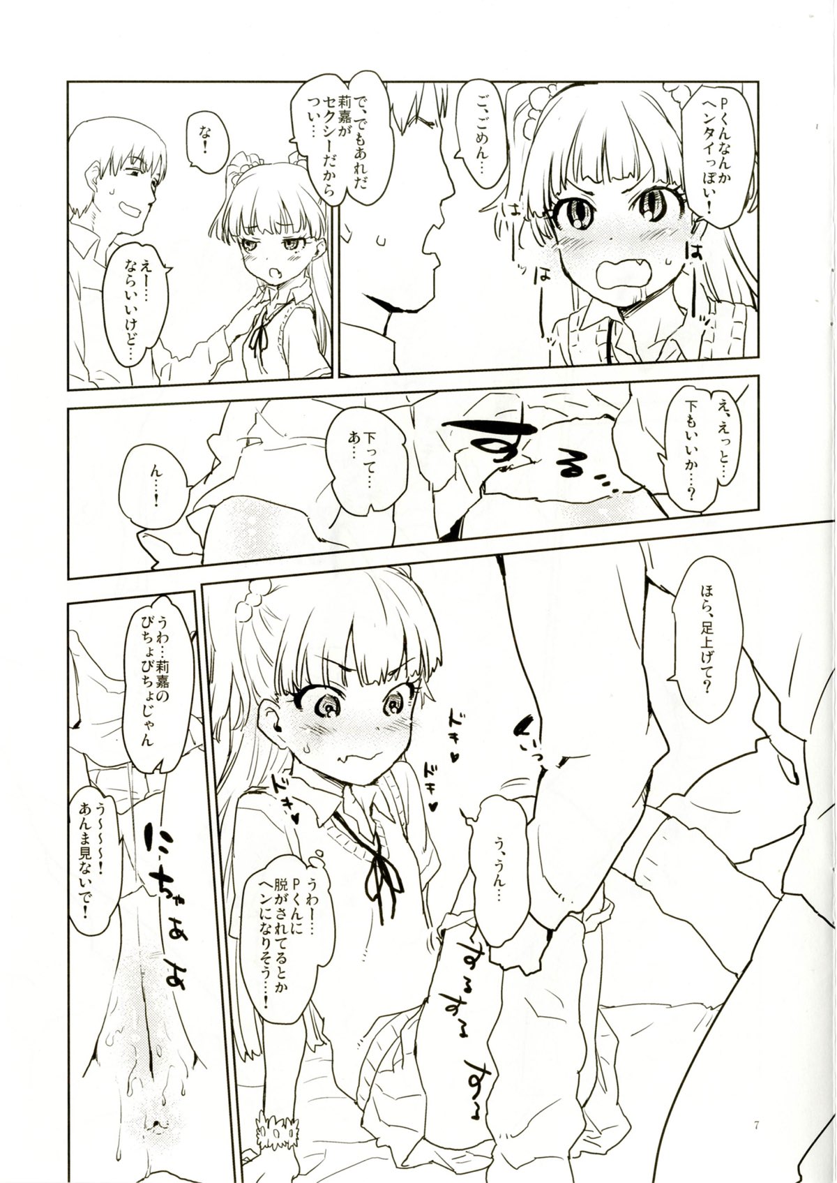 Daisuki o Kasanete page 6 full