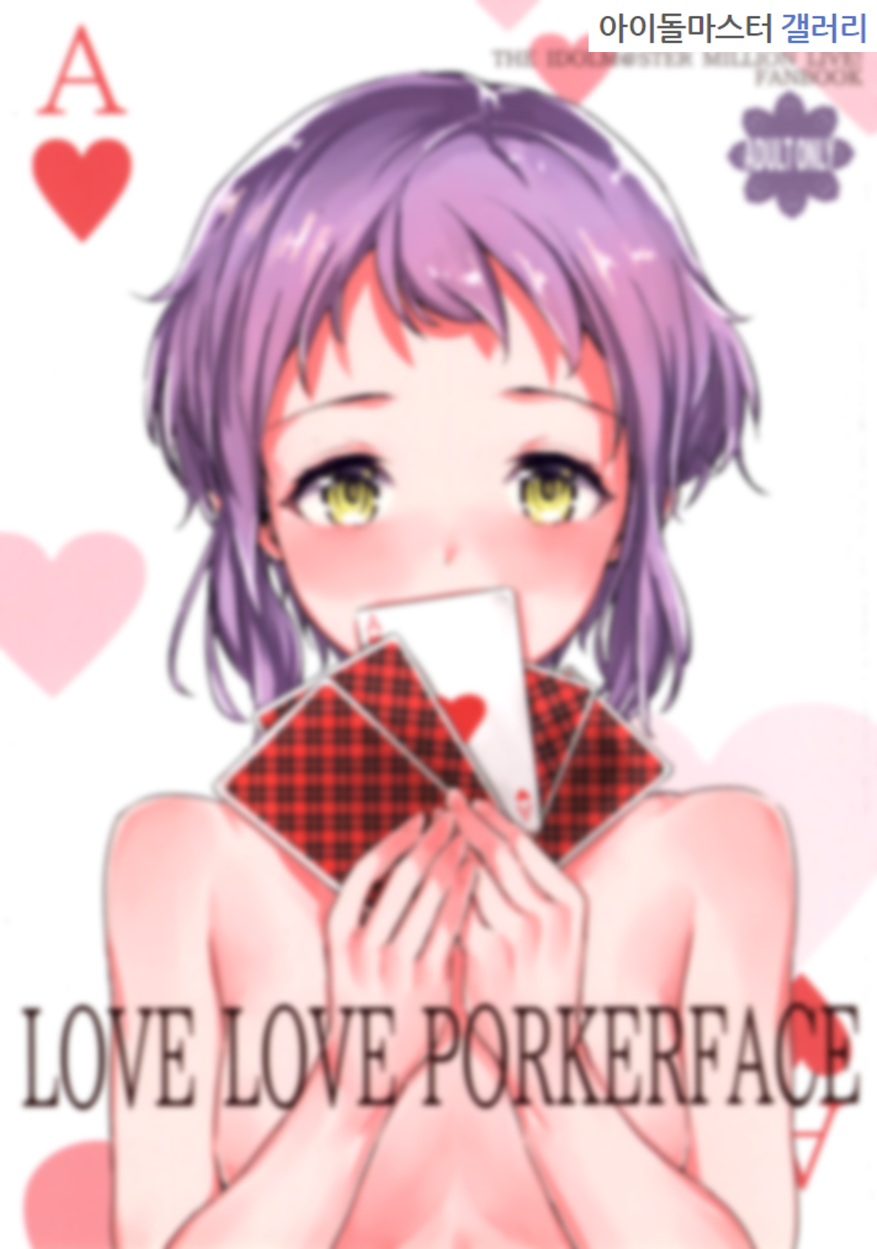 LOVE LOVE PORKERFACE page 1 full
