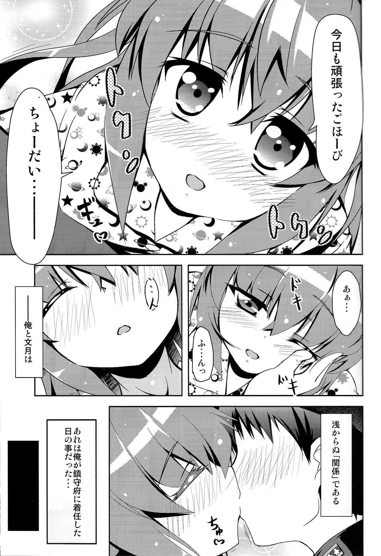 Kanmusu Daikairei Daiichigou page 6 full