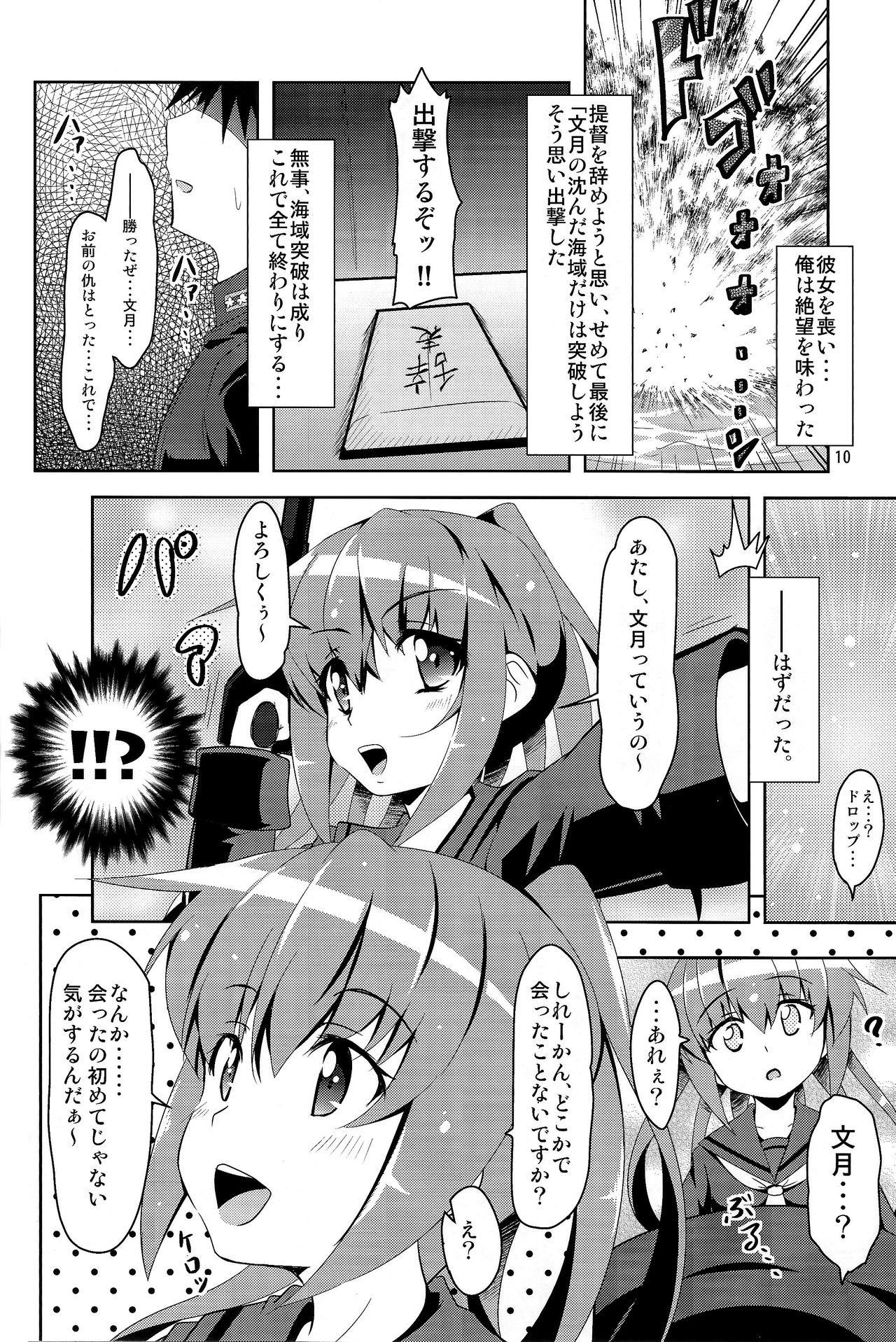 Kanmusu Daikairei Daiichigou page 9 full