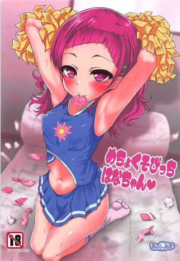 Mecho Kuso Bitch Hana-chan cover