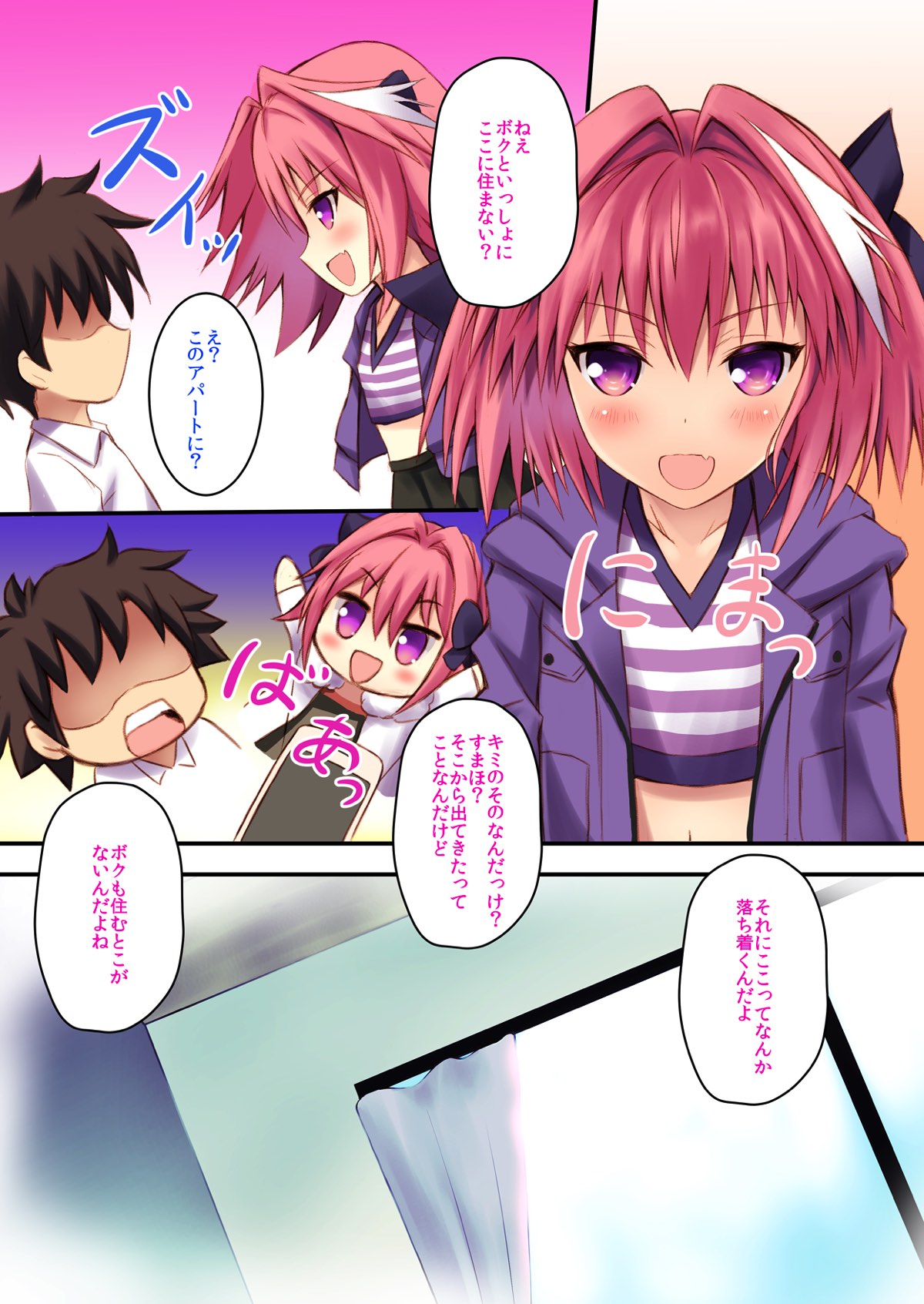 Astolfo-kyun to Ecchi shiyo☆ page 4 full