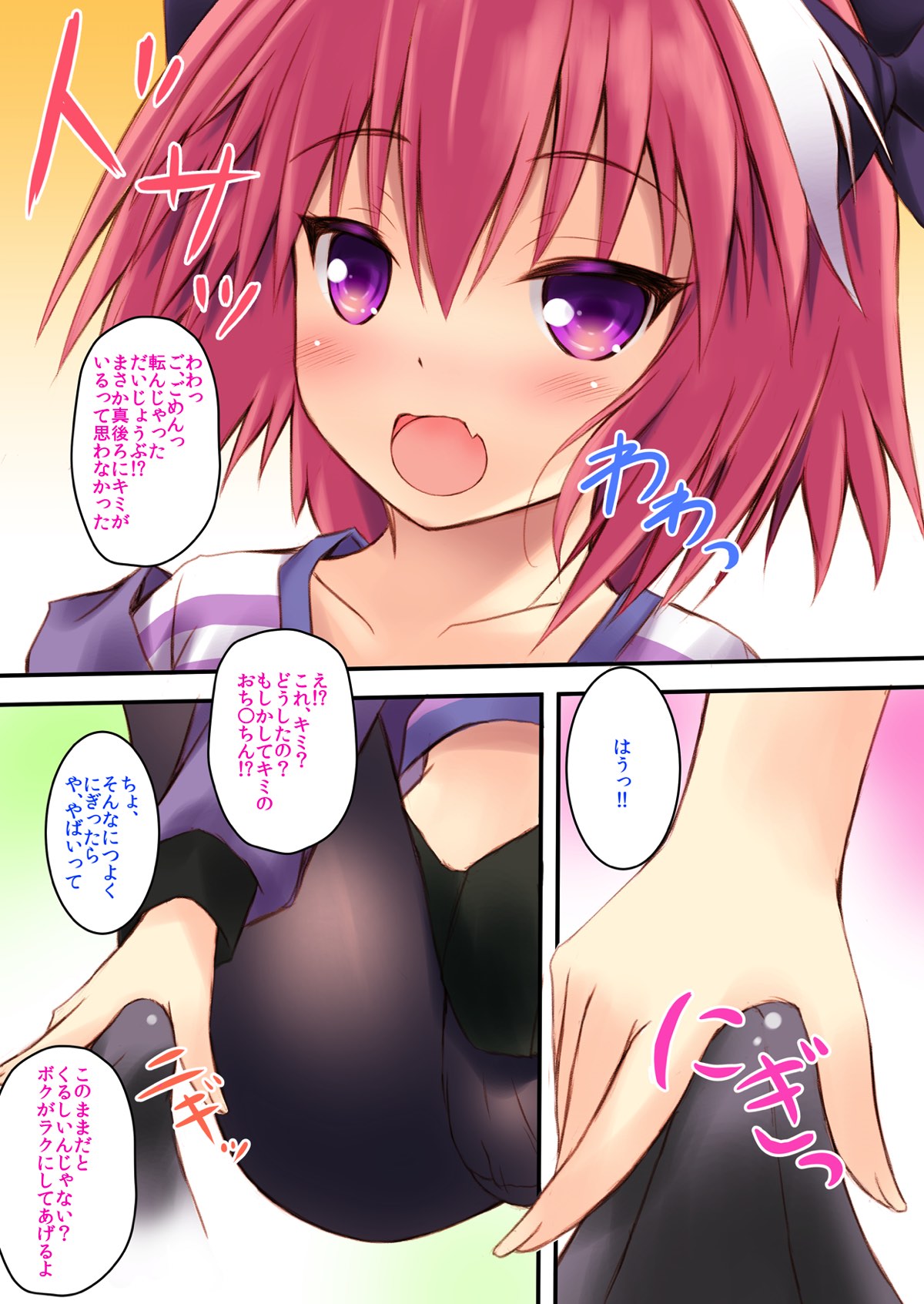 Astolfo-kyun to Ecchi shiyo☆ page 6 full