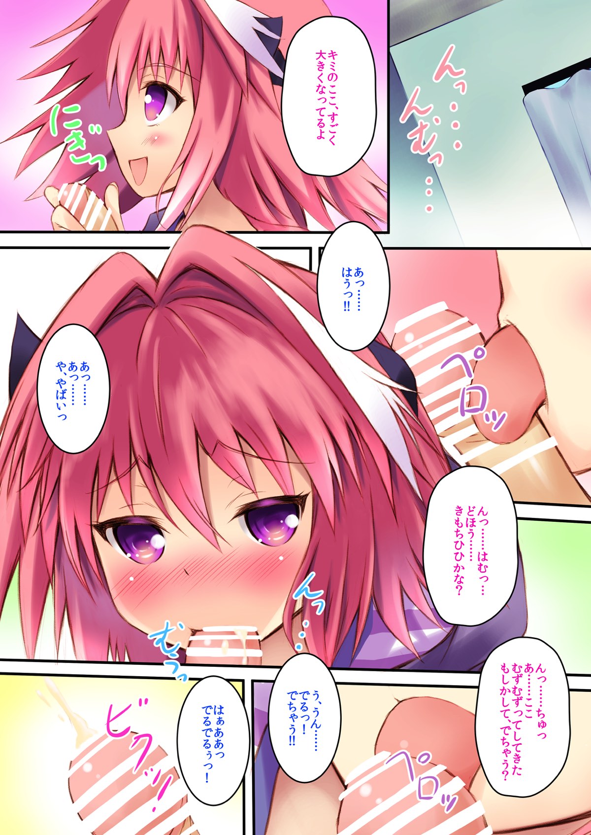 Astolfo-kyun to Ecchi shiyo☆ page 7 full
