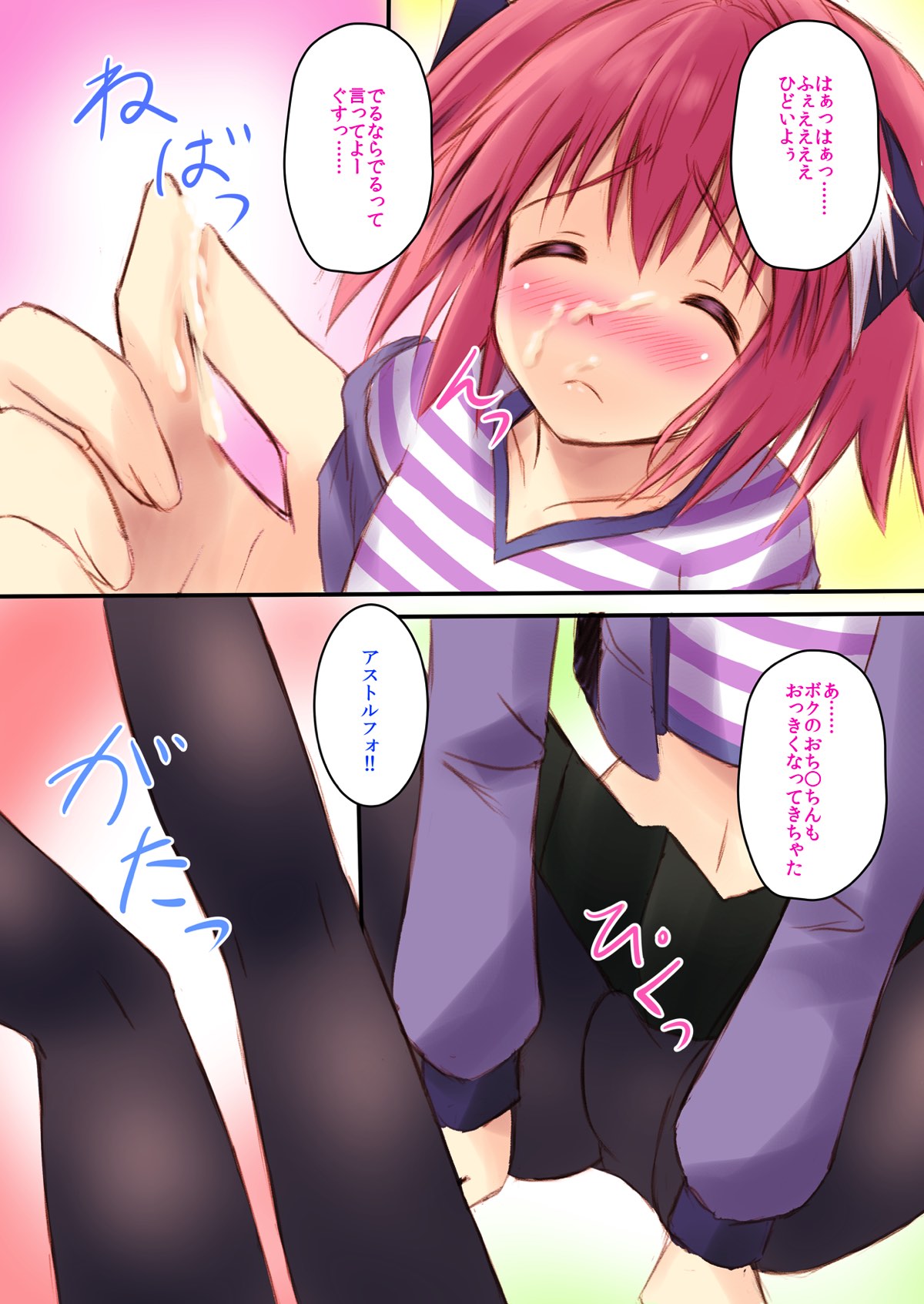 Astolfo-kyun to Ecchi shiyo☆ page 9 full