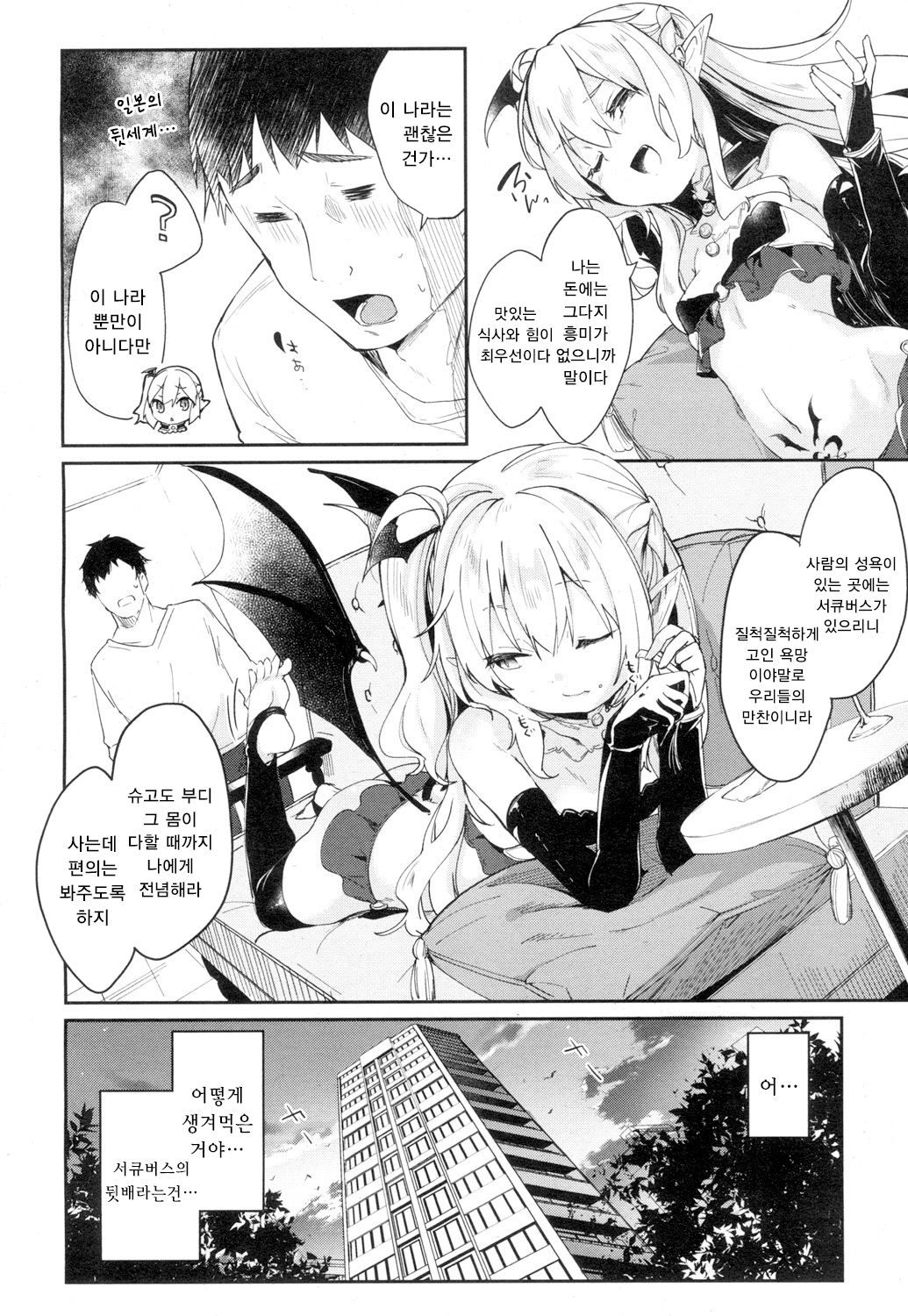 Lusty Charms page 8 full