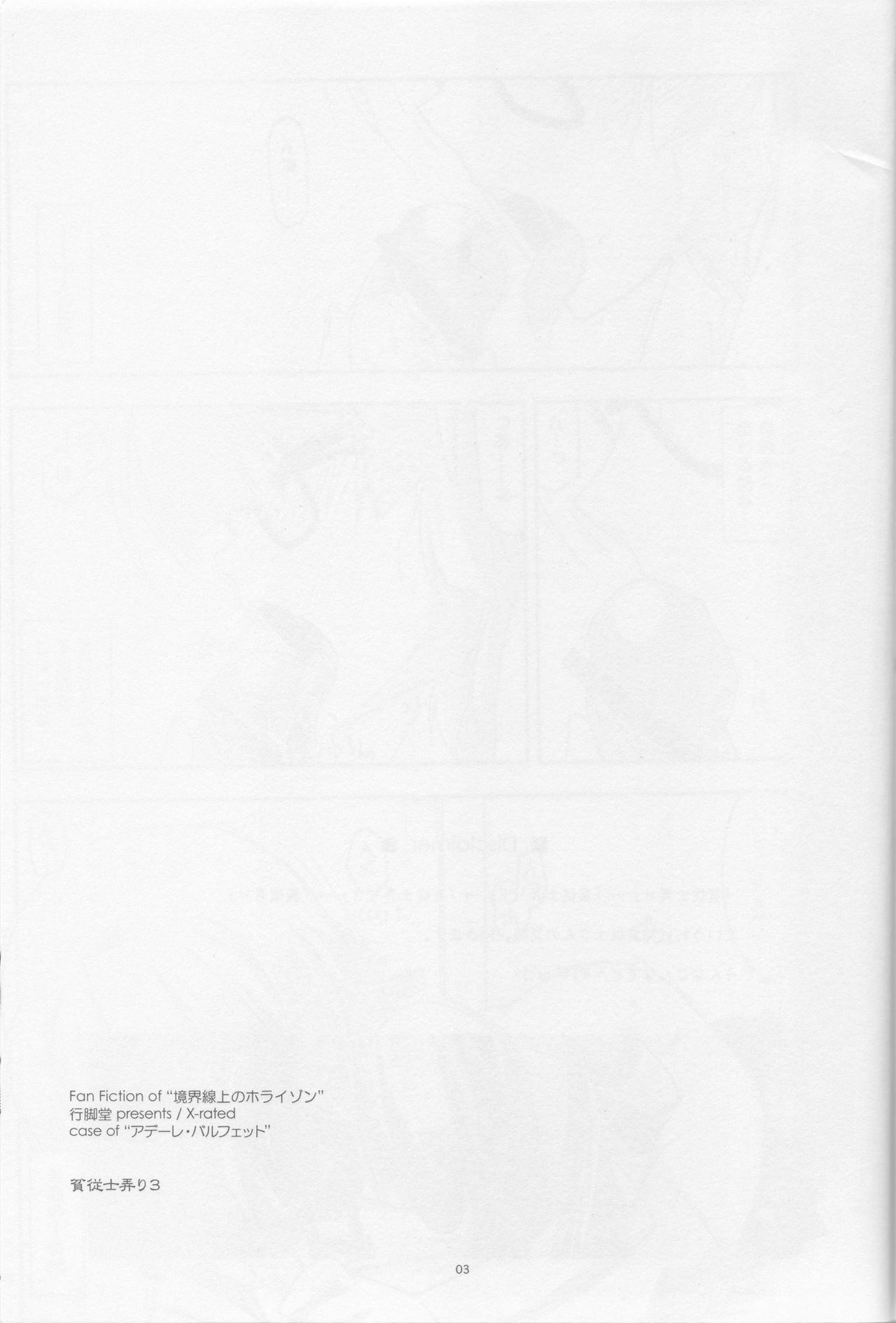 Hinjushi Ijiri 3 page 2 full