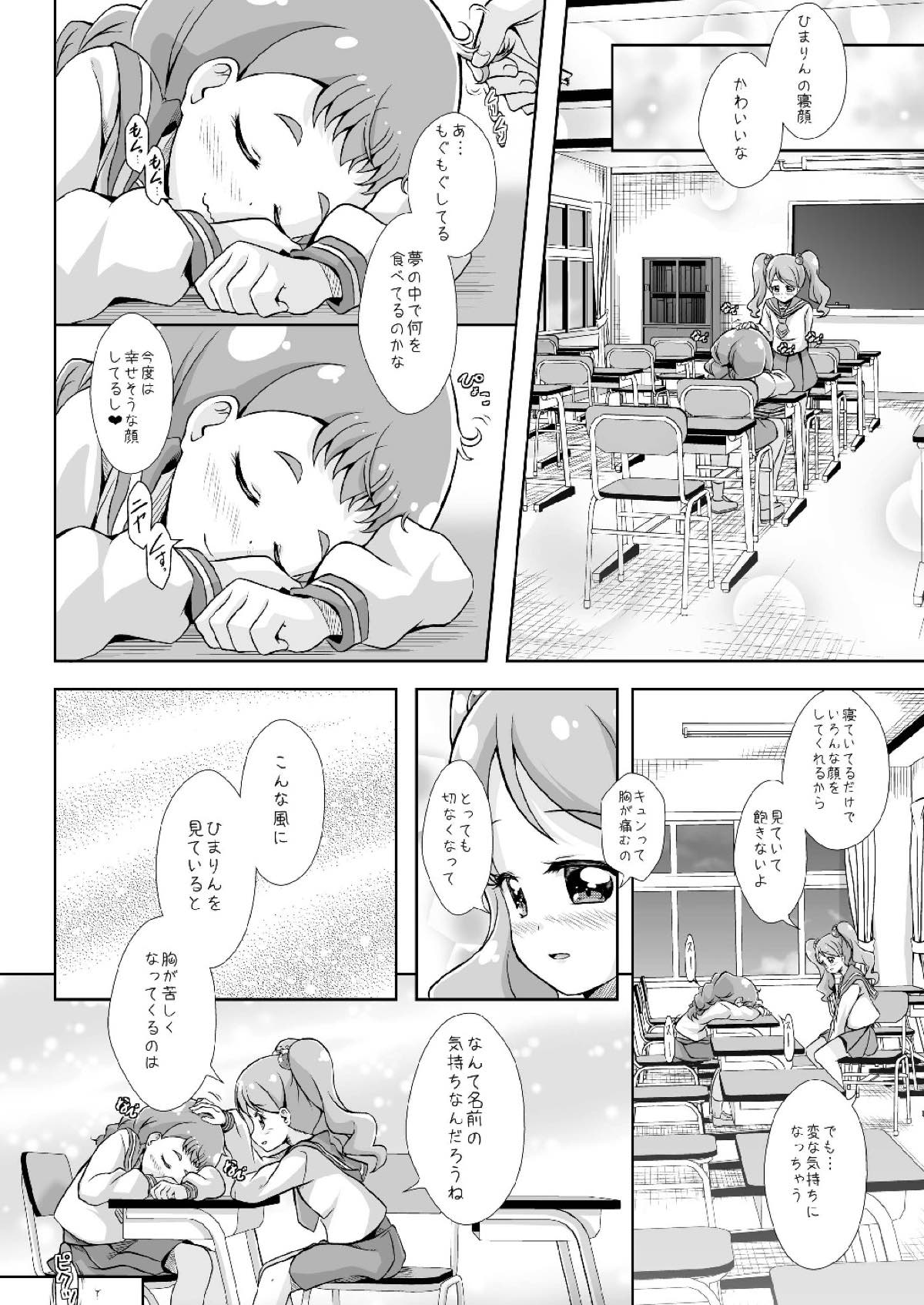 H na Usagi to Koisuru Risu page 5 full