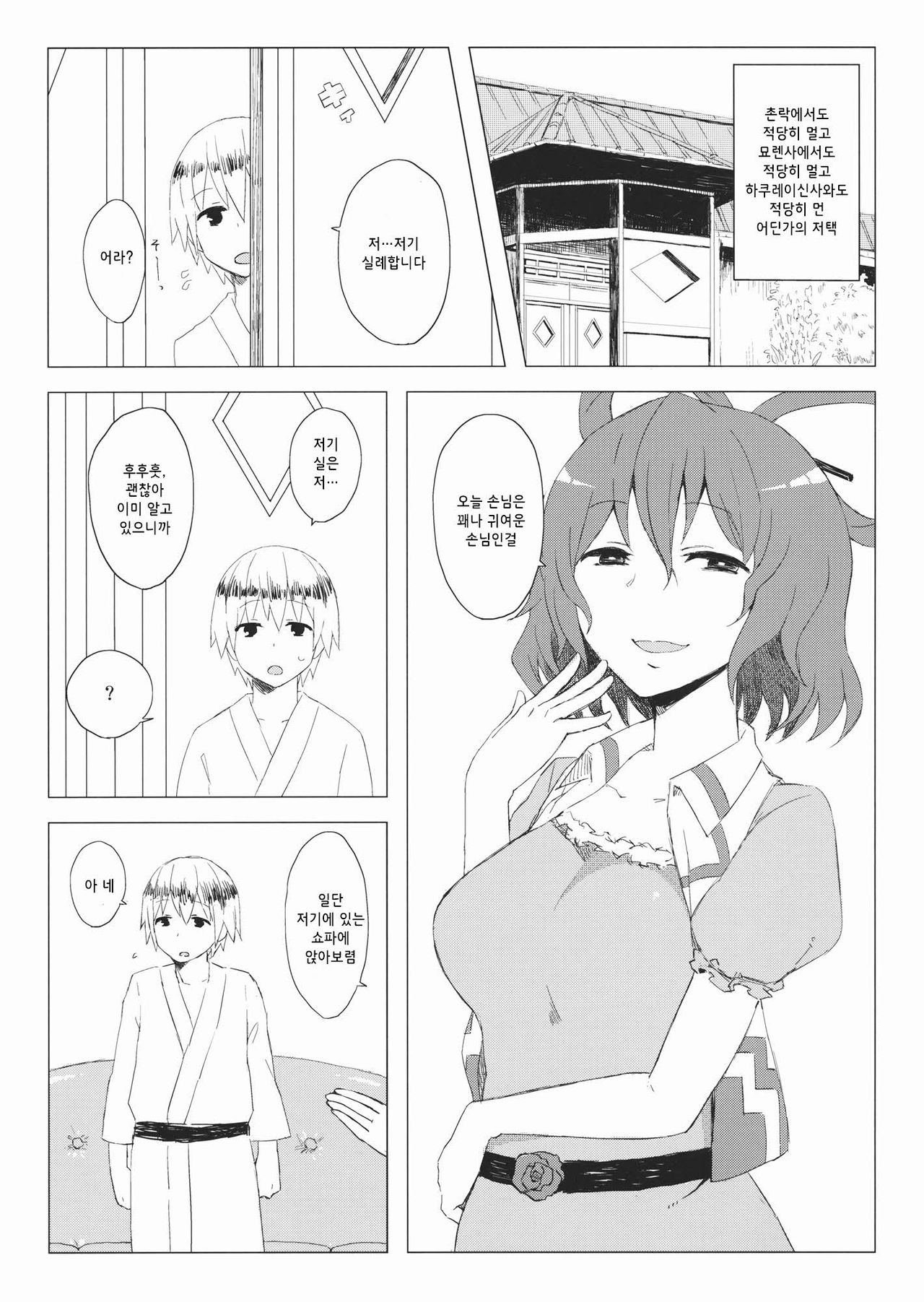 Jasen no Nichijou | 사선의 일상 page 3 full