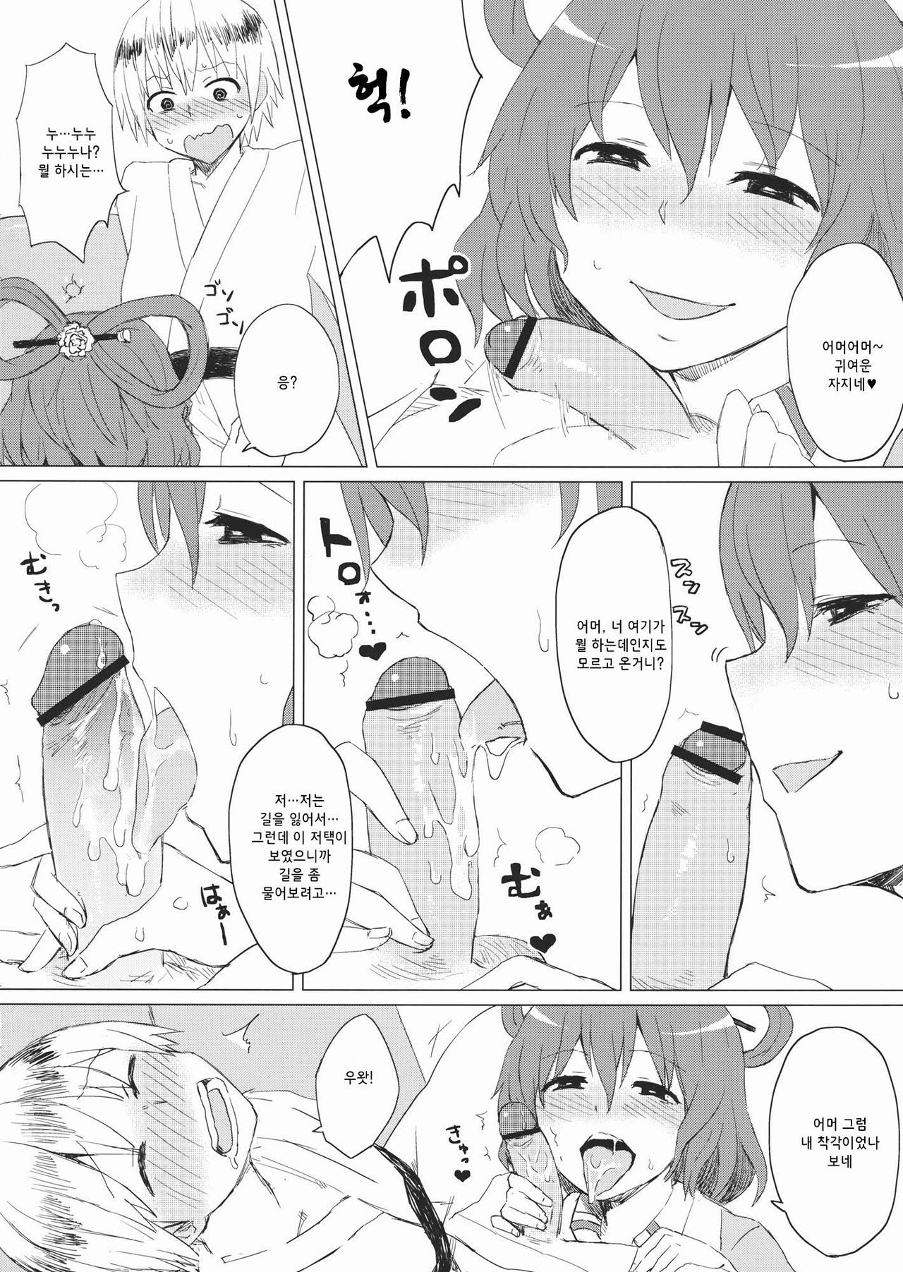 Jasen no Nichijou | 사선의 일상 page 4 full