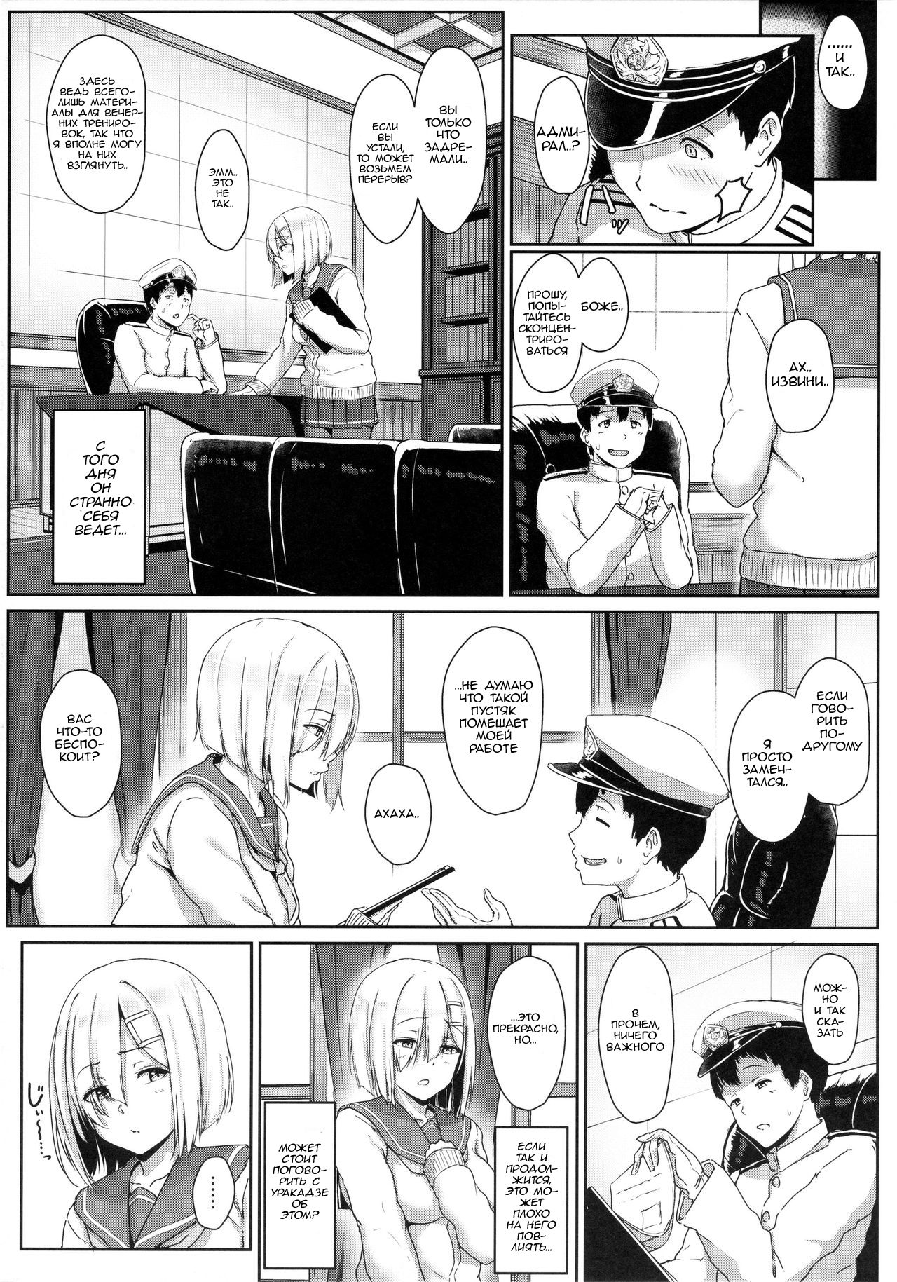 Hamakaze Biyori page 3 full