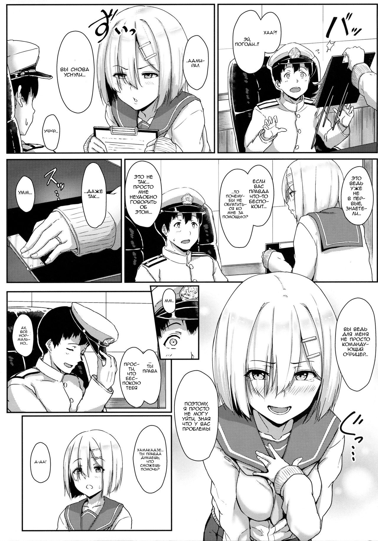Hamakaze Biyori page 4 full