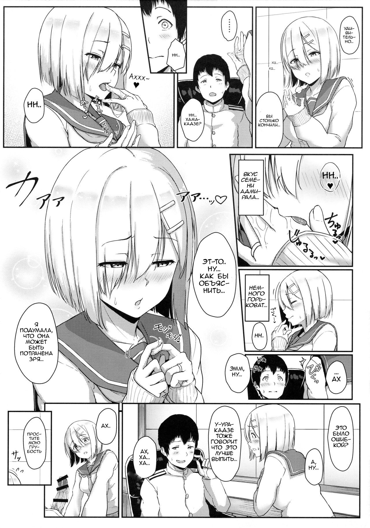 Hamakaze Biyori page 9 full