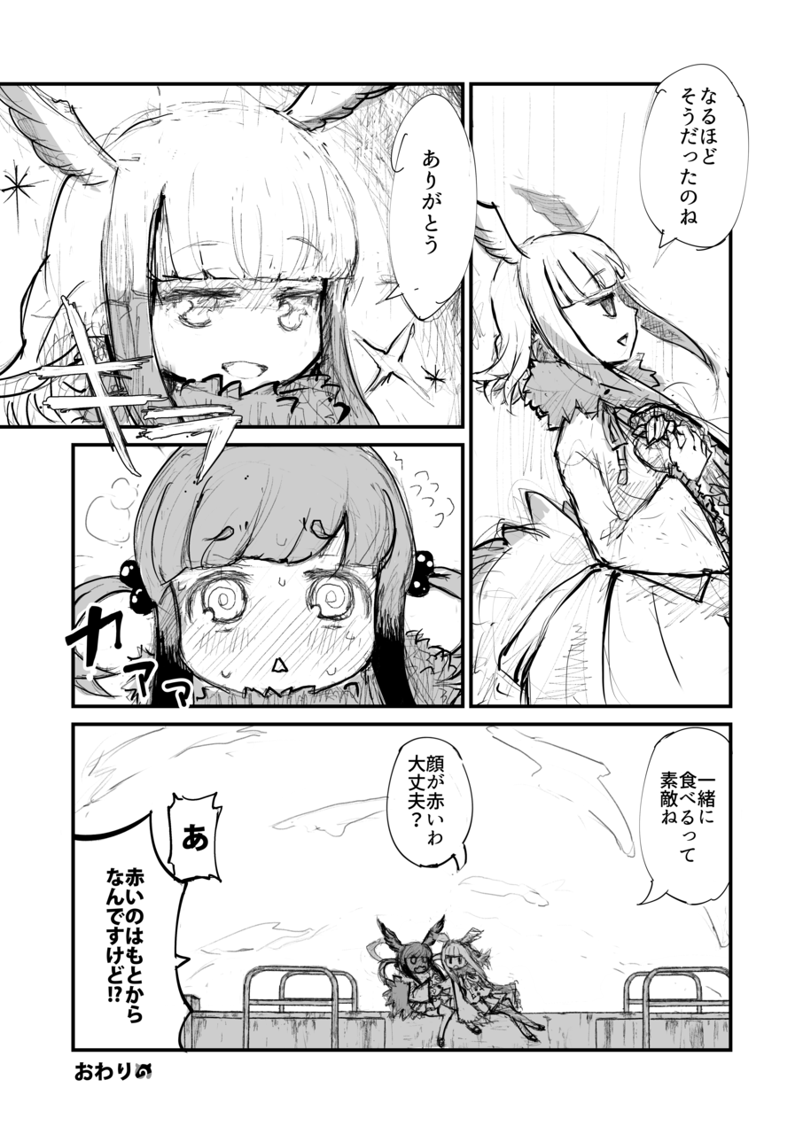 こうざん周辺のフレンズ page 10 full