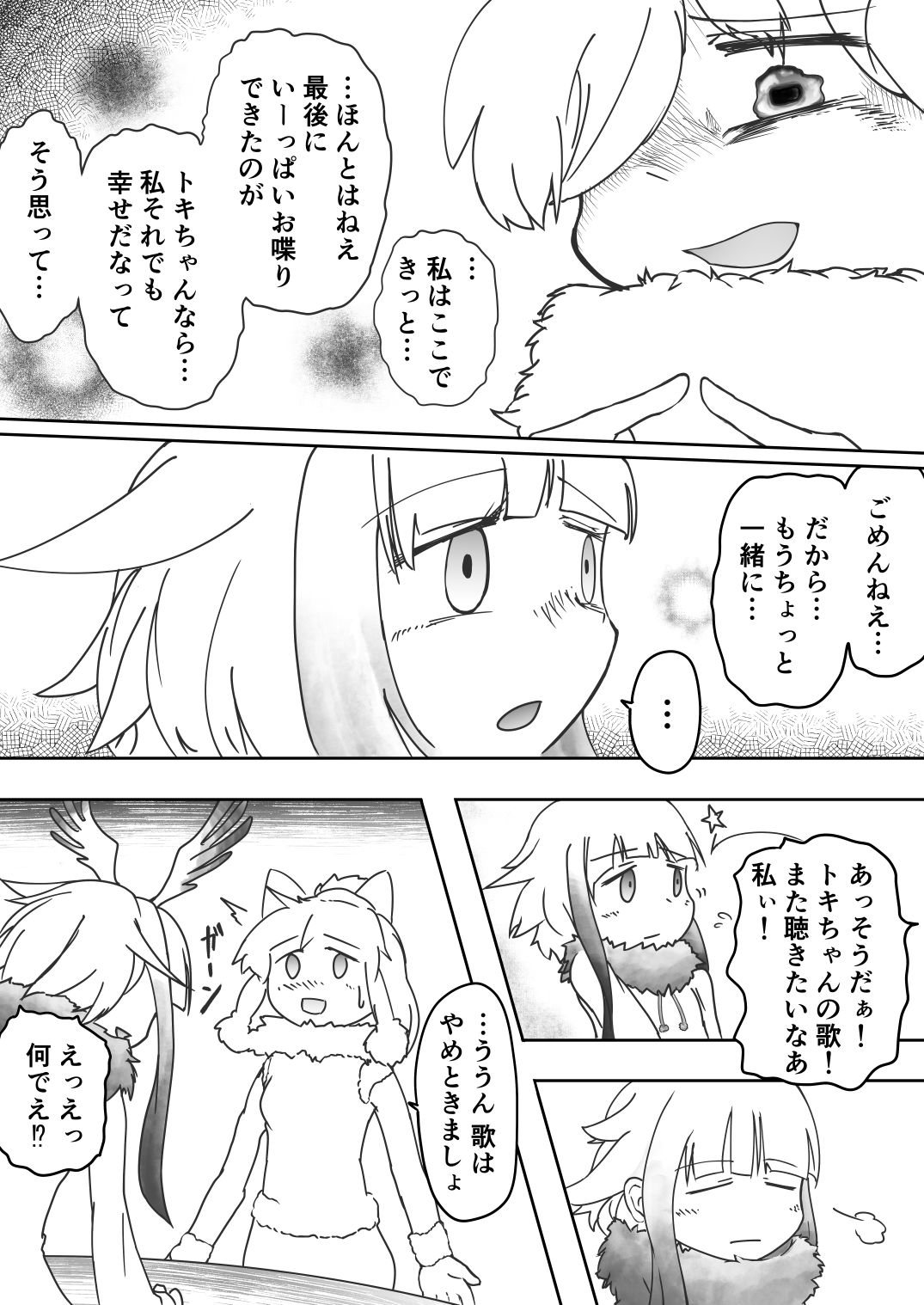 こうざん周辺のフレンズ page 6 full