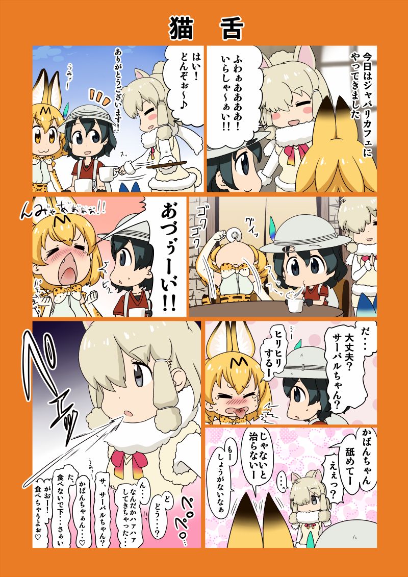 こうざん周辺のフレンズ page 7 full