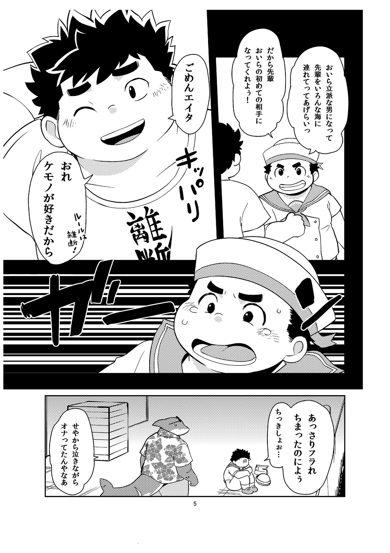 Shukkou! Manatsu no yoru no shojo koukai page 4 full