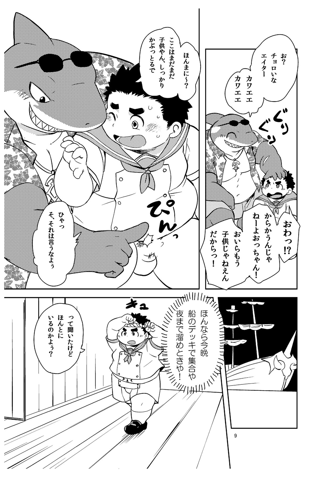 Shukkou! Manatsu no yoru no shojo koukai page 8 full