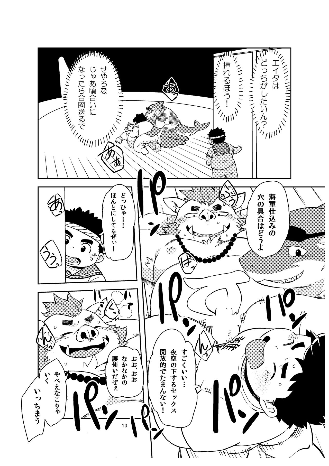 Shukkou! Manatsu no yoru no shojo koukai page 9 full