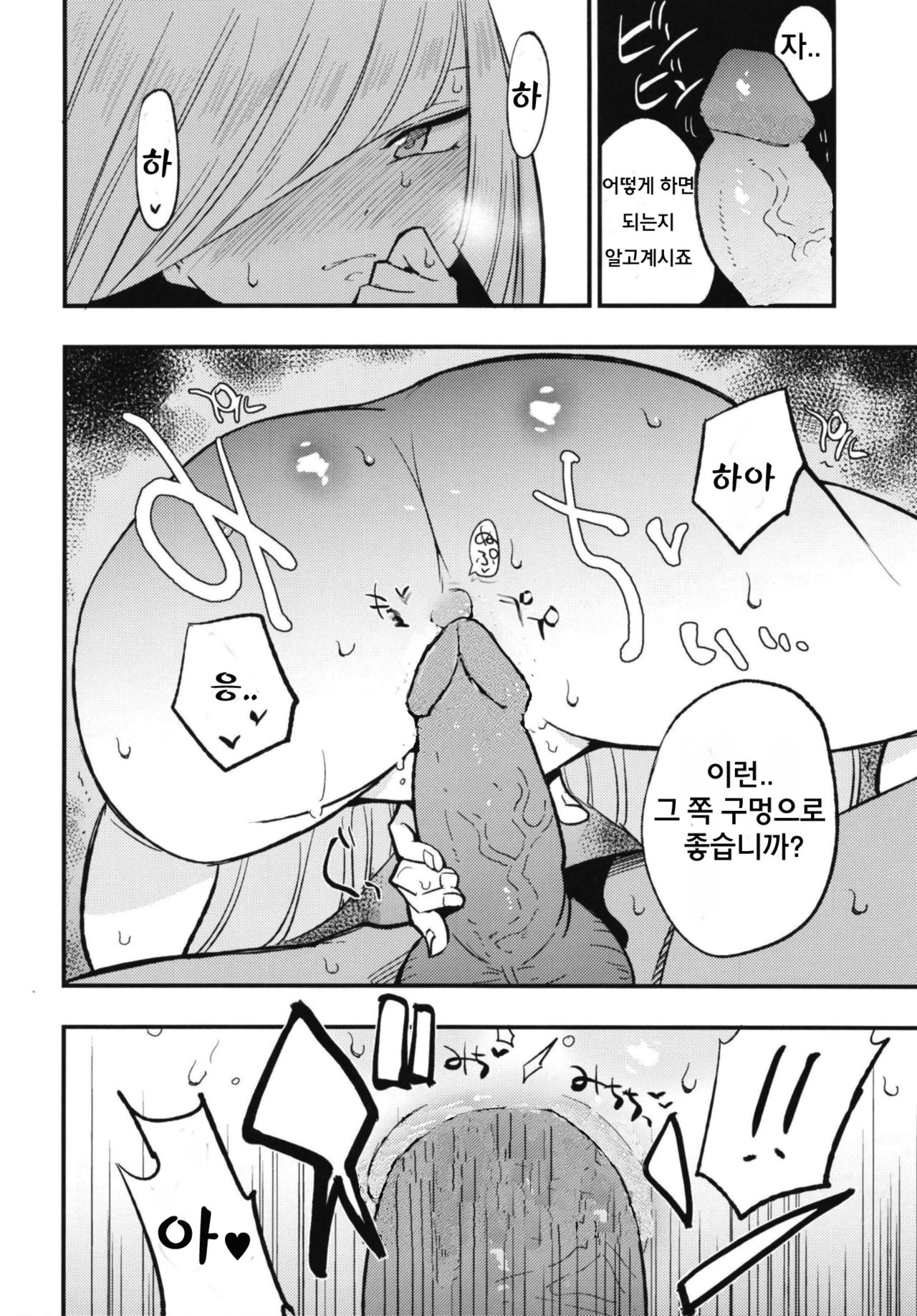 Parasite Paradise | 파라사이트 파라다이스 page 10 full