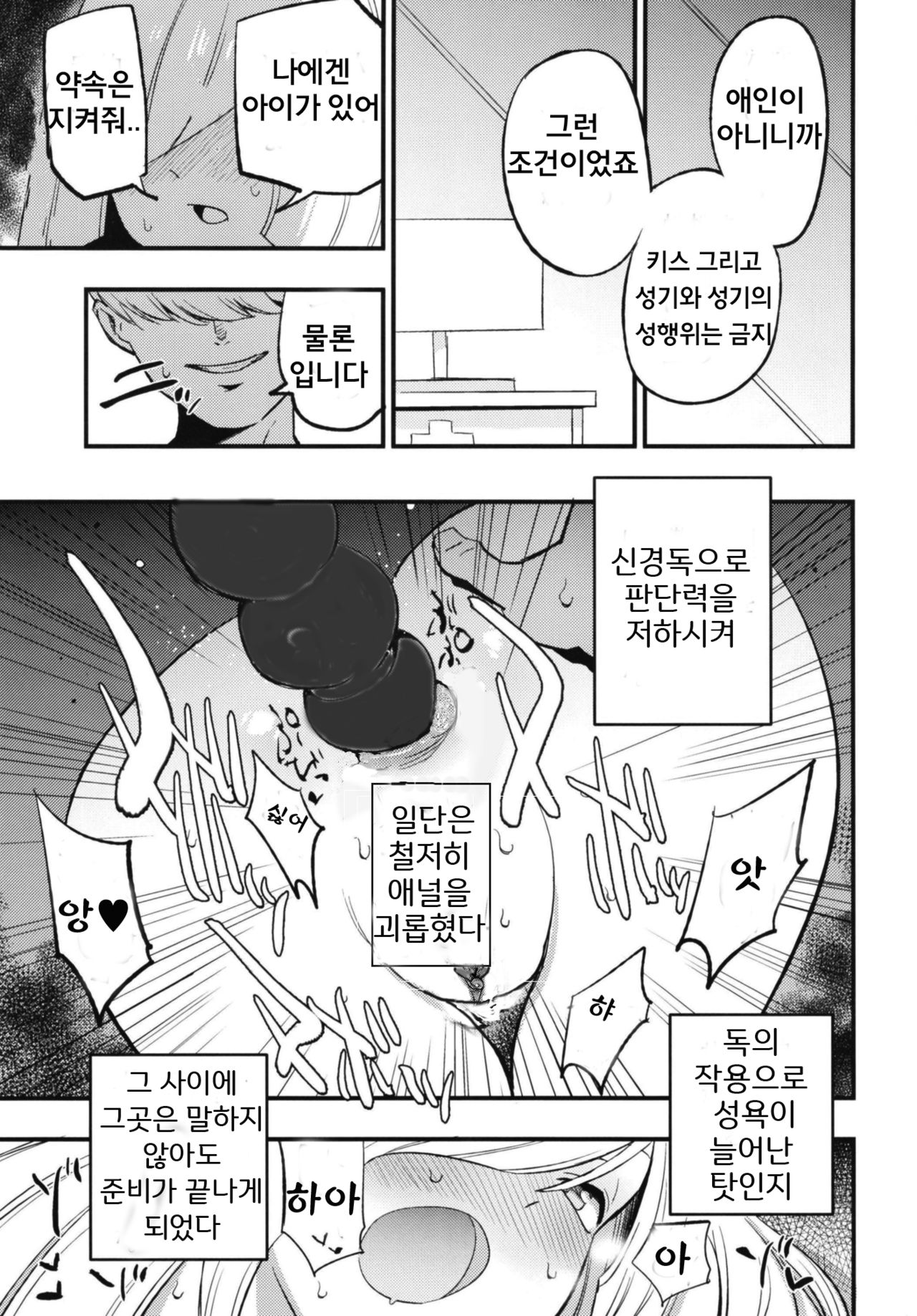 Parasite Paradise | 파라사이트 파라다이스 page 9 full