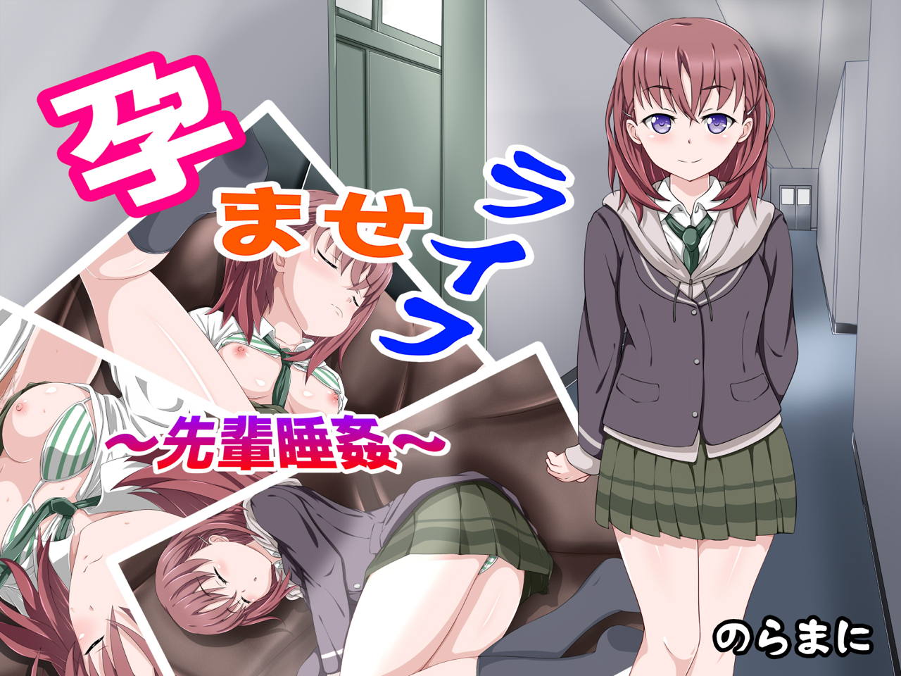 Haramase Life ~Senpai Suikan~ page 1 full