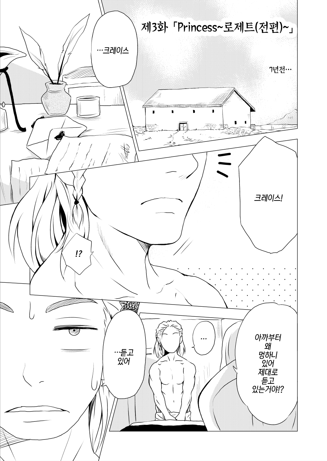 RING3 page 7 full