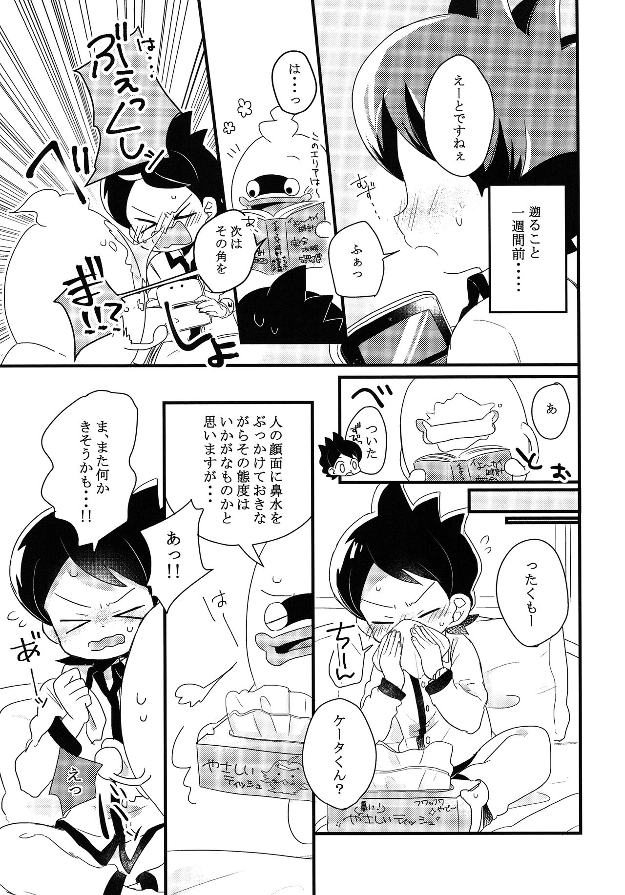 Whiske Anthology "Anata no Shitsuji Tonarimashou" page 7 full