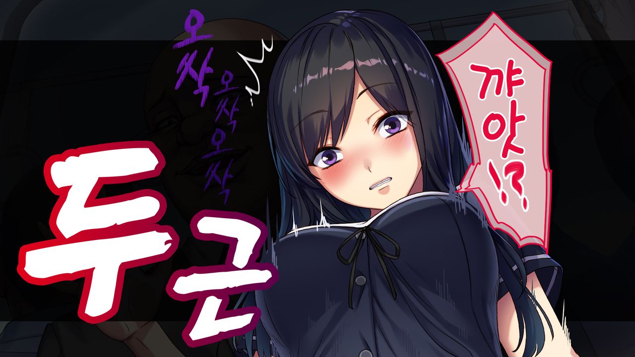 『Kiwami Chikan _ Okasareta Watashi _ Takebayashi Kotone ver』 page 10 full
