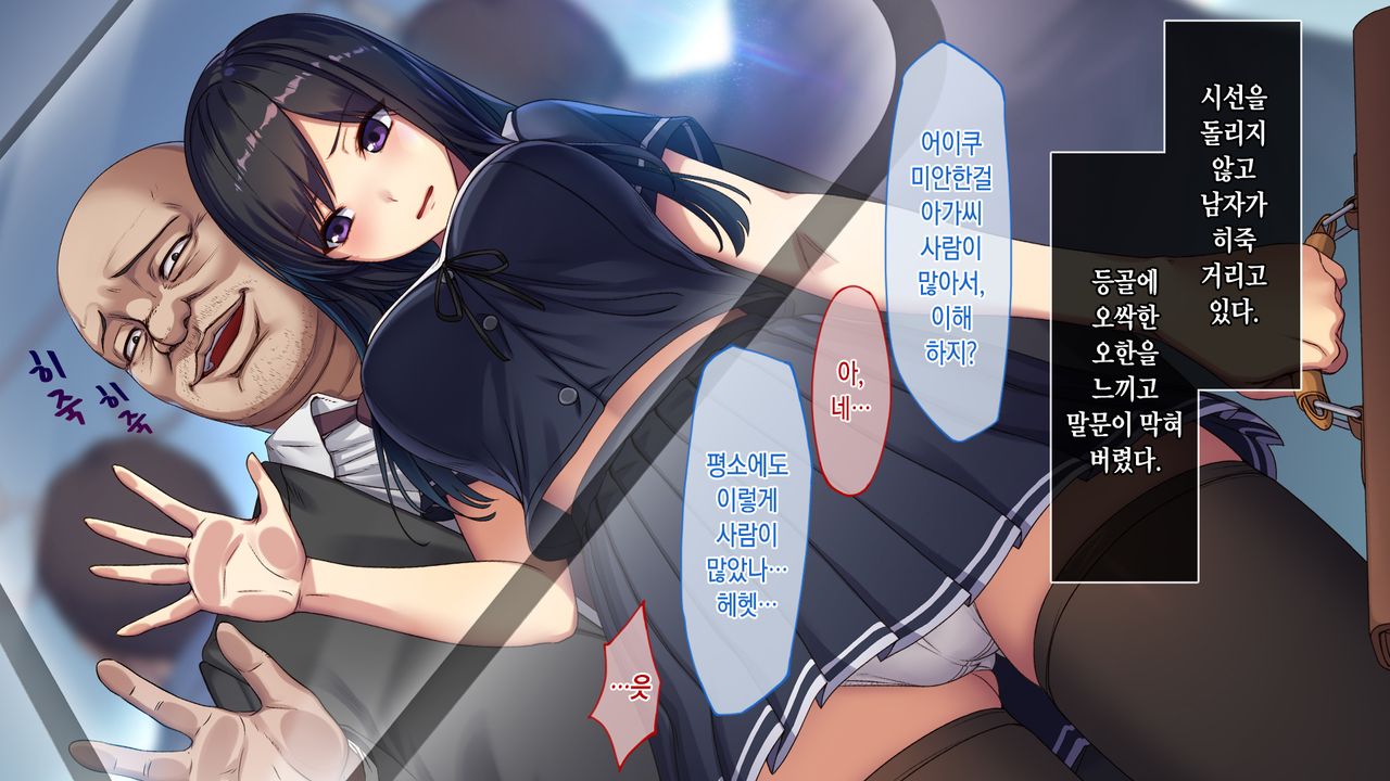 『Kiwami Chikan _ Okasareta Watashi _ Takebayashi Kotone ver』 page 6 full