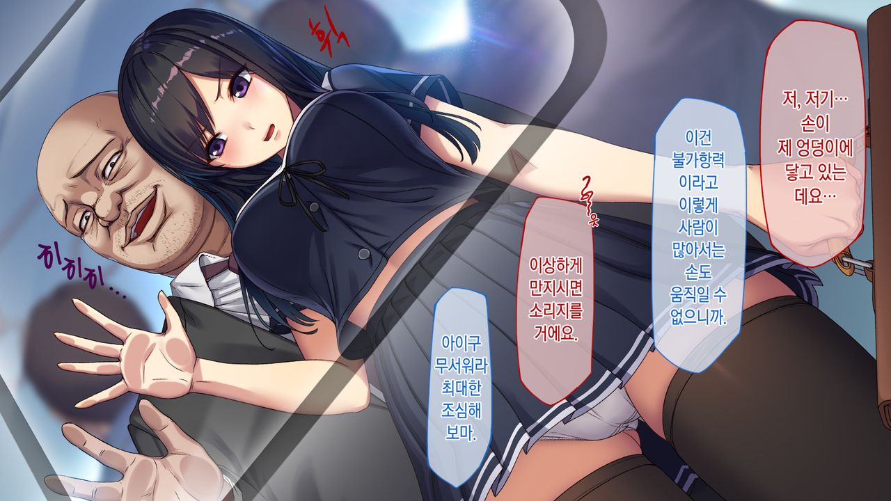 『Kiwami Chikan _ Okasareta Watashi _ Takebayashi Kotone ver』 page 7 full