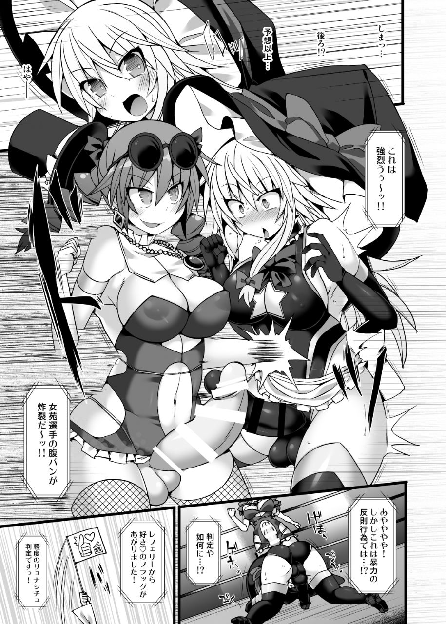 Gensoukyou Futanari Chinpo Wrestling Ecstasy 2 - Marisa &amp; Koishi VS Joon &amp; Shion page 10 full