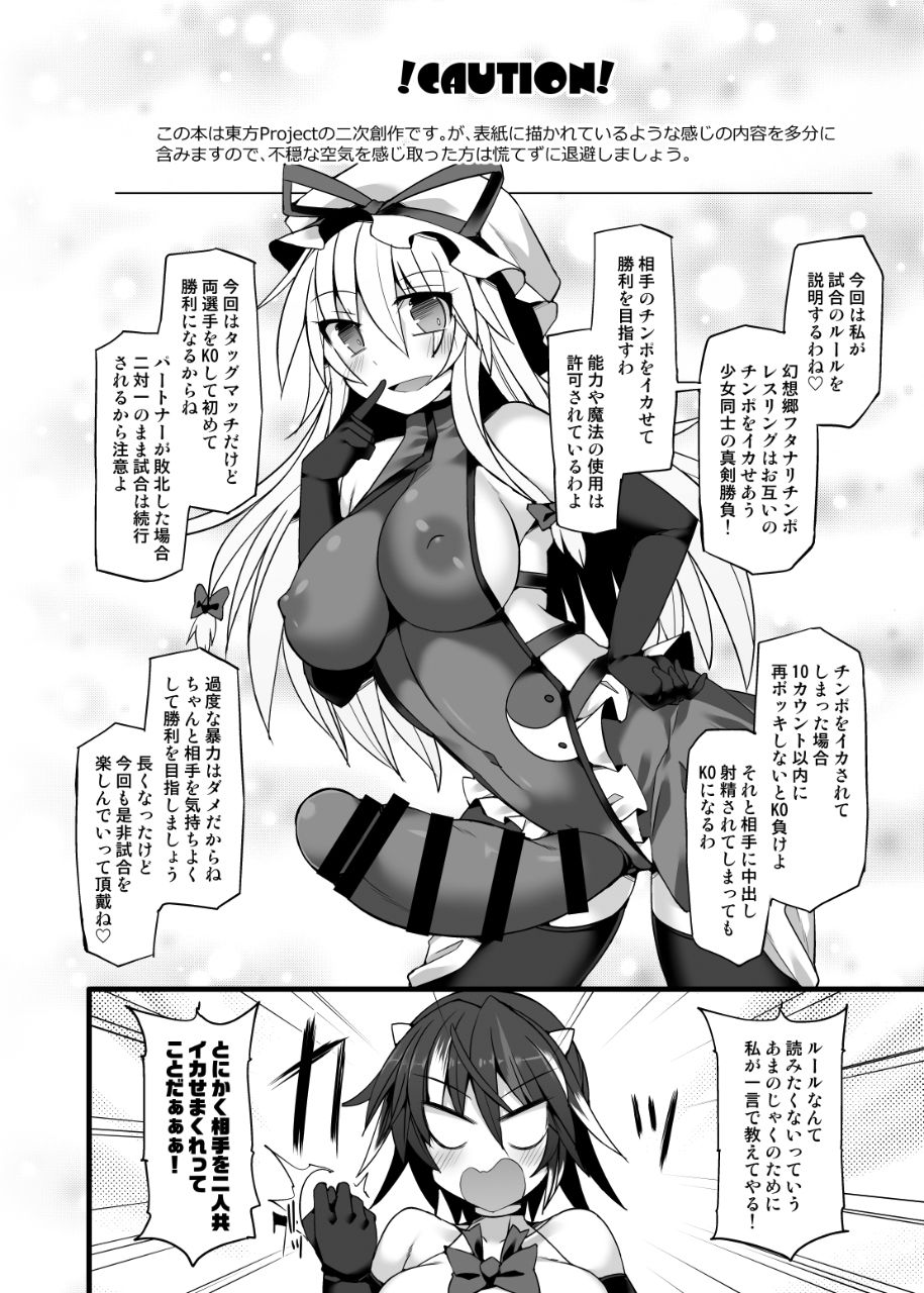 Gensoukyou Futanari Chinpo Wrestling Ecstasy 2 - Marisa &amp; Koishi VS Joon &amp; Shion page 3 full