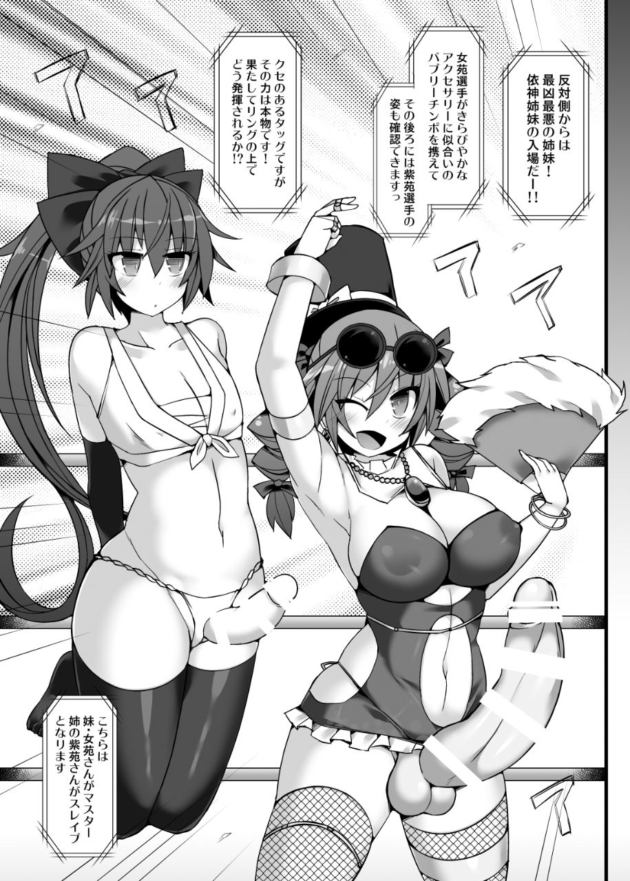 Gensoukyou Futanari Chinpo Wrestling Ecstasy 2 - Marisa &amp; Koishi VS Joon &amp; Shion page 6 full