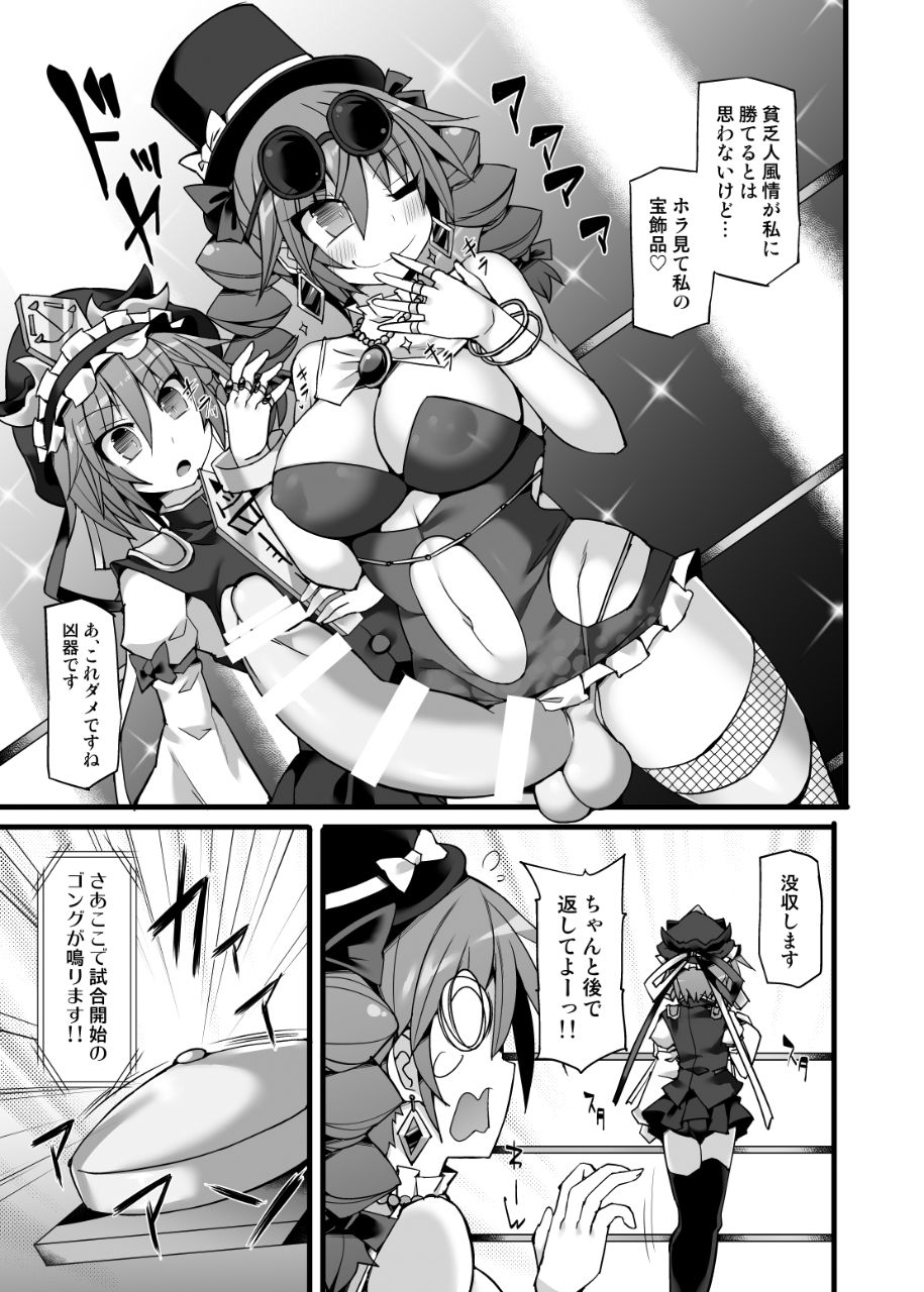 Gensoukyou Futanari Chinpo Wrestling Ecstasy 2 - Marisa &amp; Koishi VS Joon &amp; Shion page 8 full