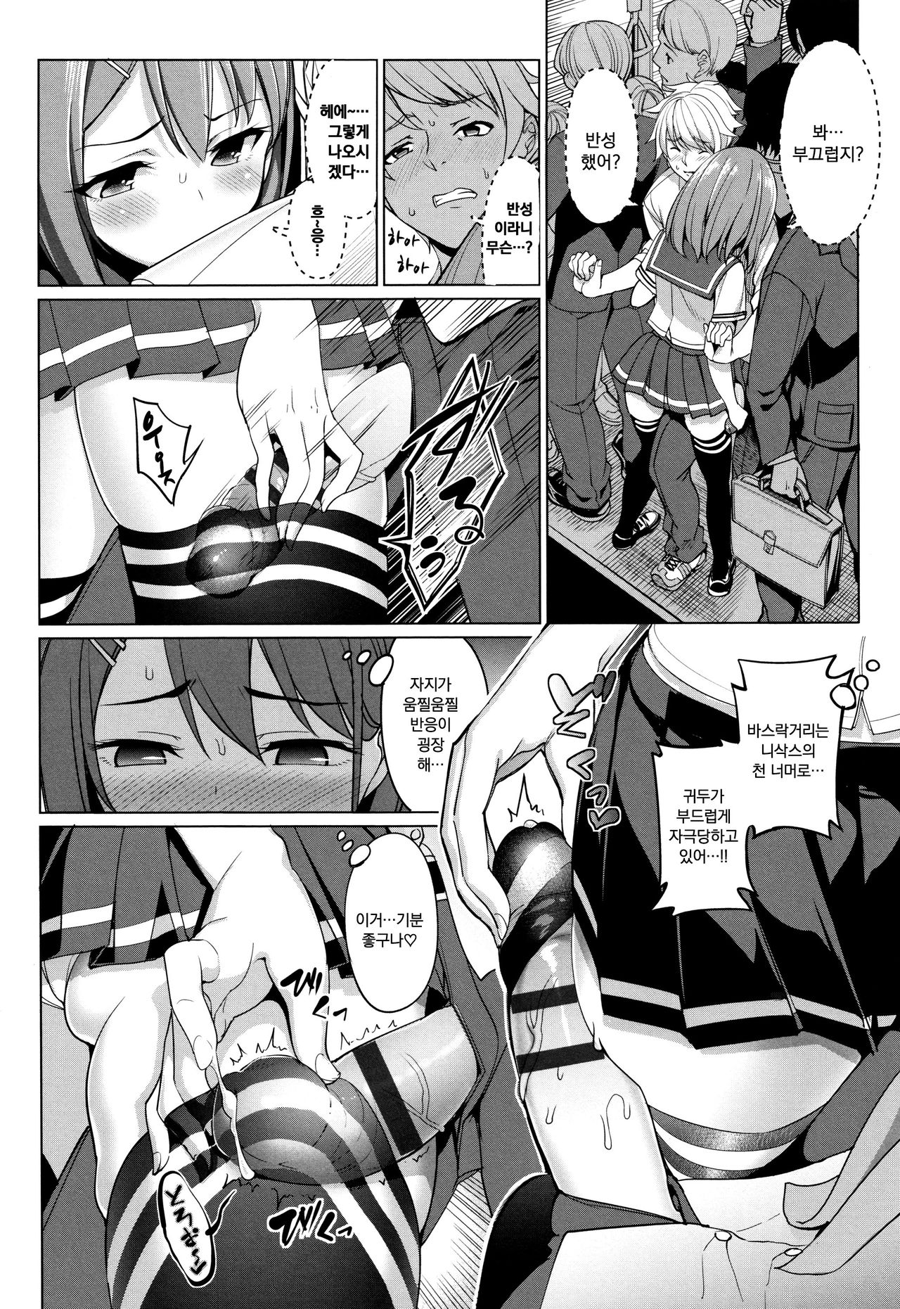 Train H! | 트레인 섹스! page 10 full