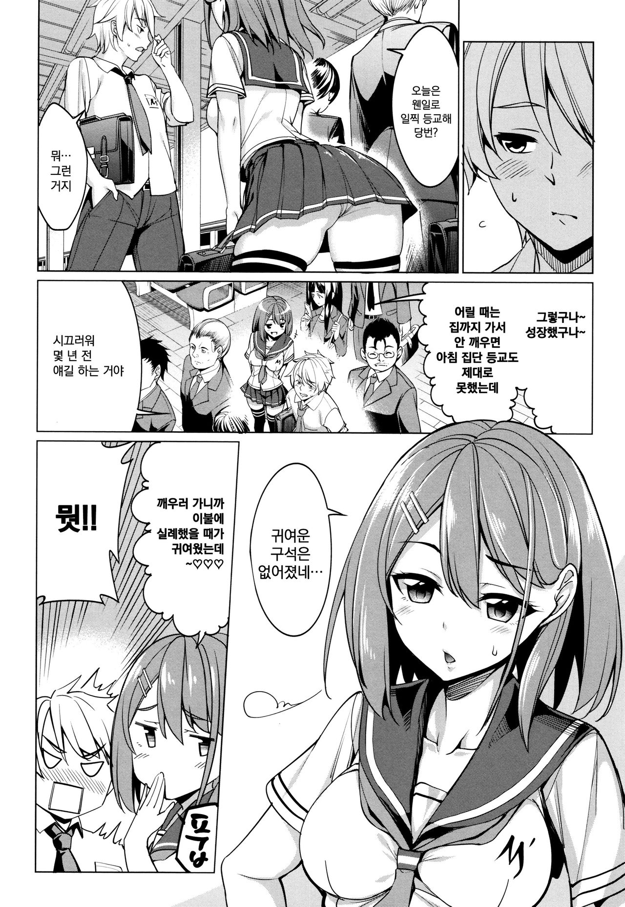 Train H! | 트레인 섹스! page 2 full