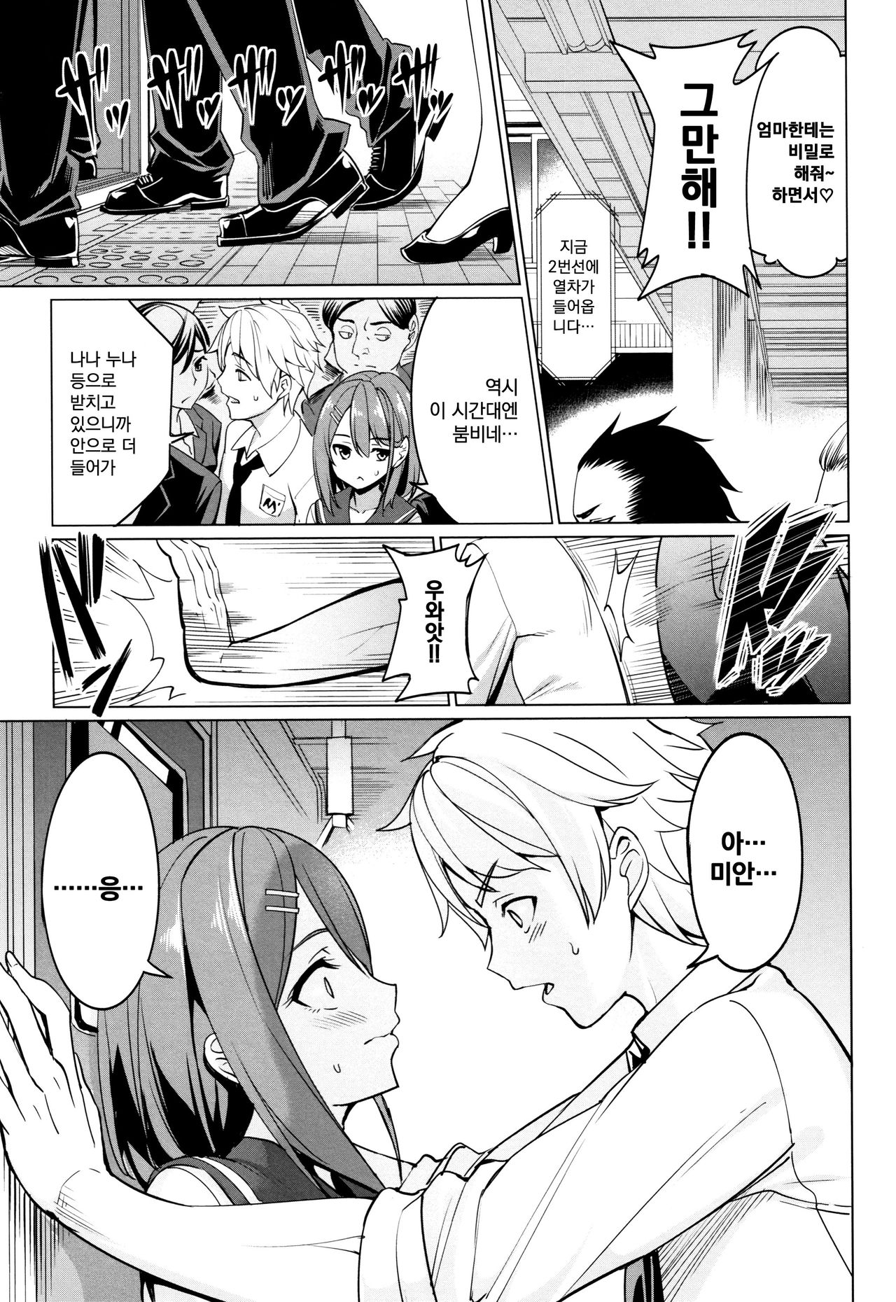 Train H! | 트레인 섹스! page 3 full