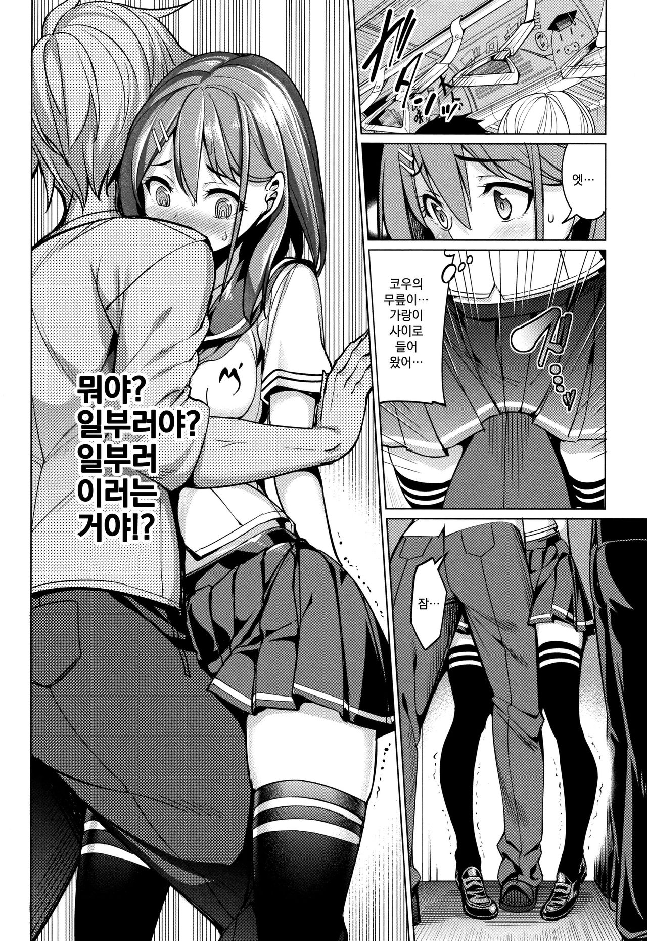 Train H! | 트레인 섹스! page 6 full