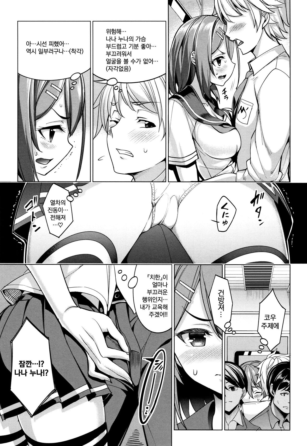 Train H! | 트레인 섹스! page 7 full