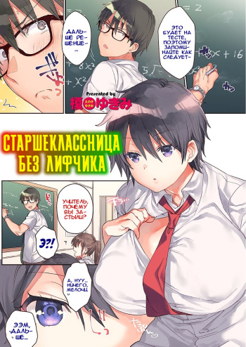 Bakunyuu JK ga No Bra de Boku o Yuuwaku shitekuru Ken | Старшеклассница без лифчика cover