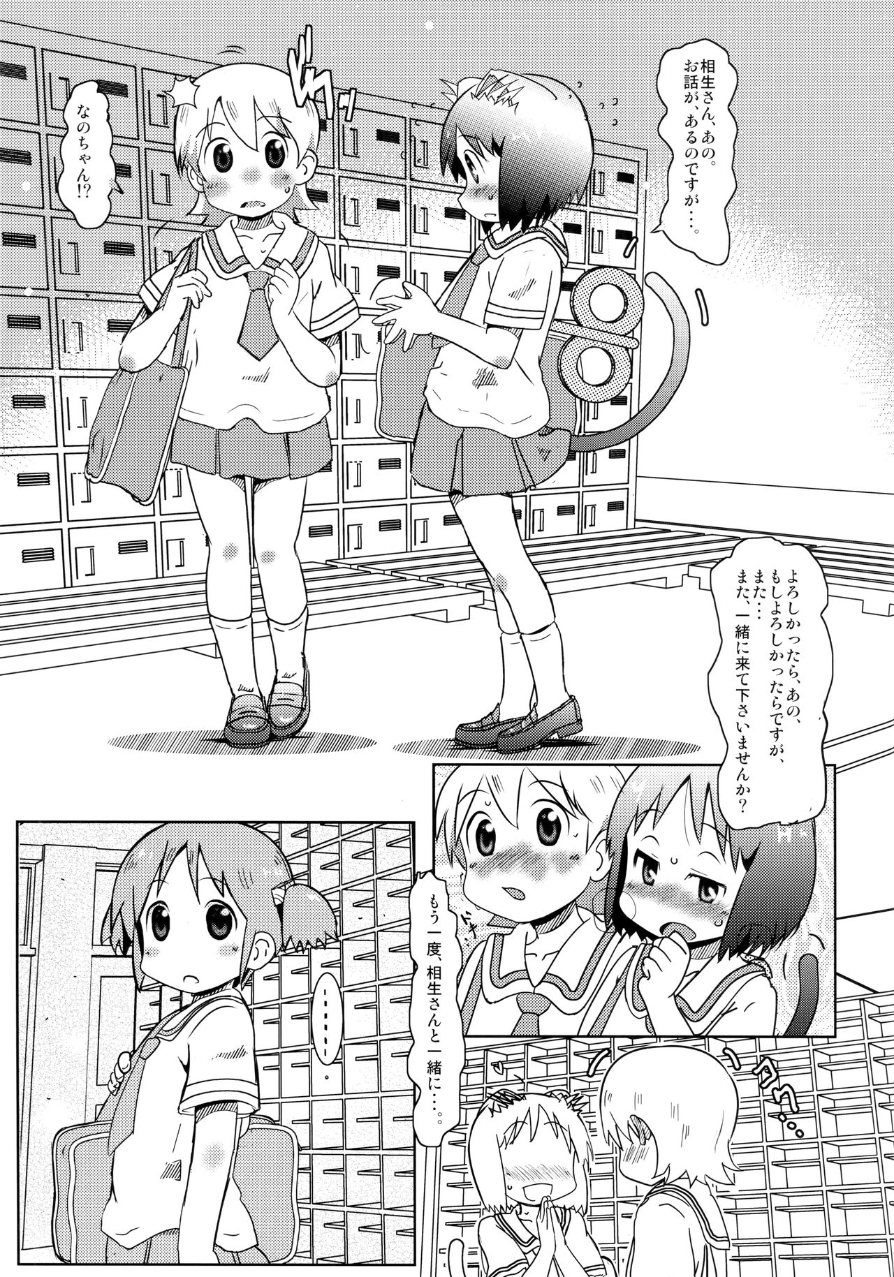 Starfish and Coffee Vol. 3 page 5 full