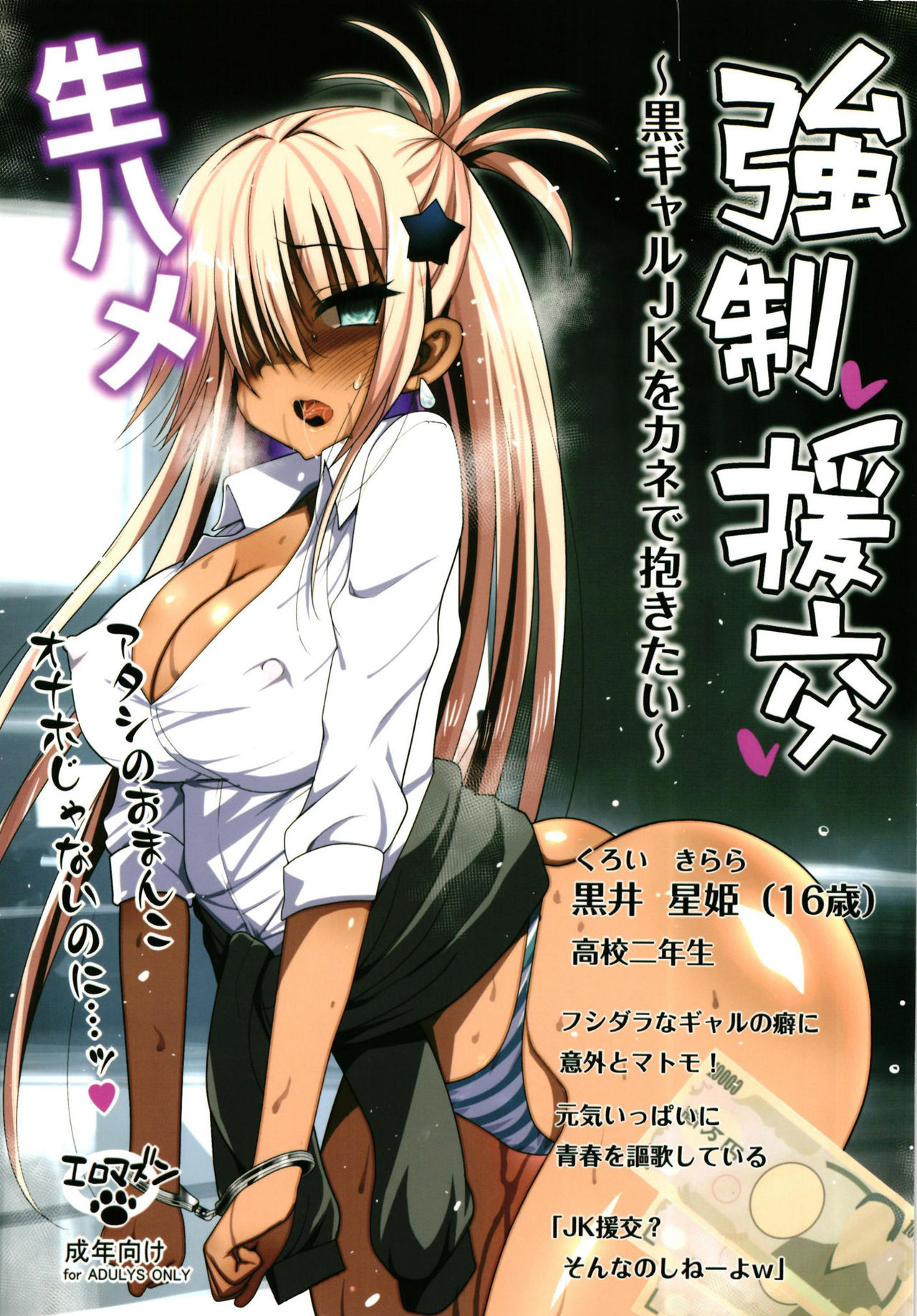 Kyousei Enkou ~Kuro Gal JK o Kane de Dakitai~ page 1 full
