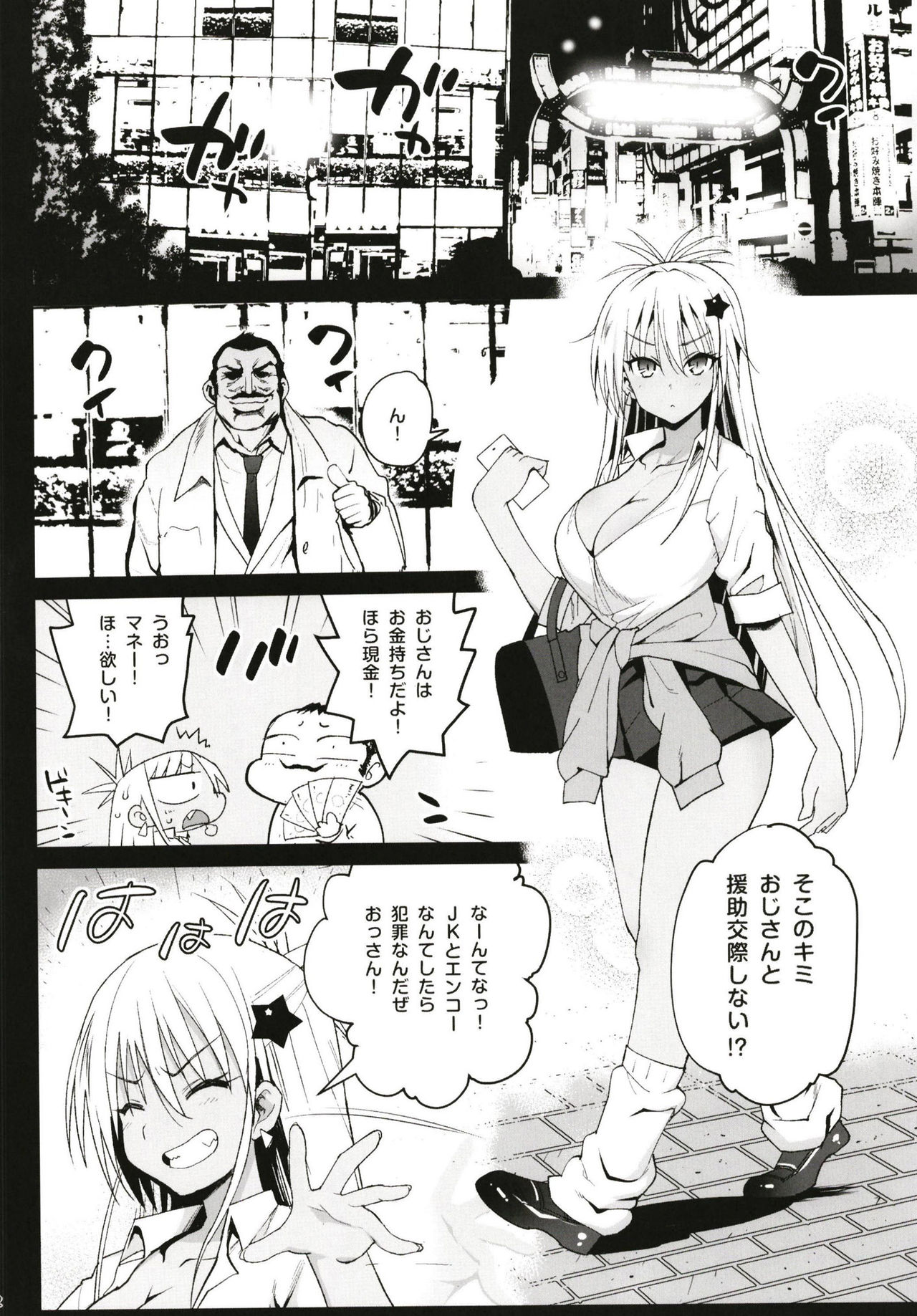 Kyousei Enkou ~Kuro Gal JK o Kane de Dakitai~ page 4 full