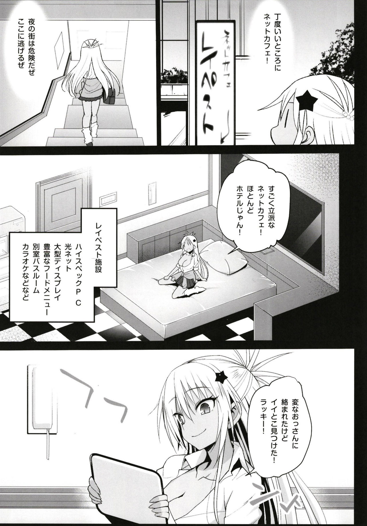 Kyousei Enkou ~Kuro Gal JK o Kane de Dakitai~ page 5 full